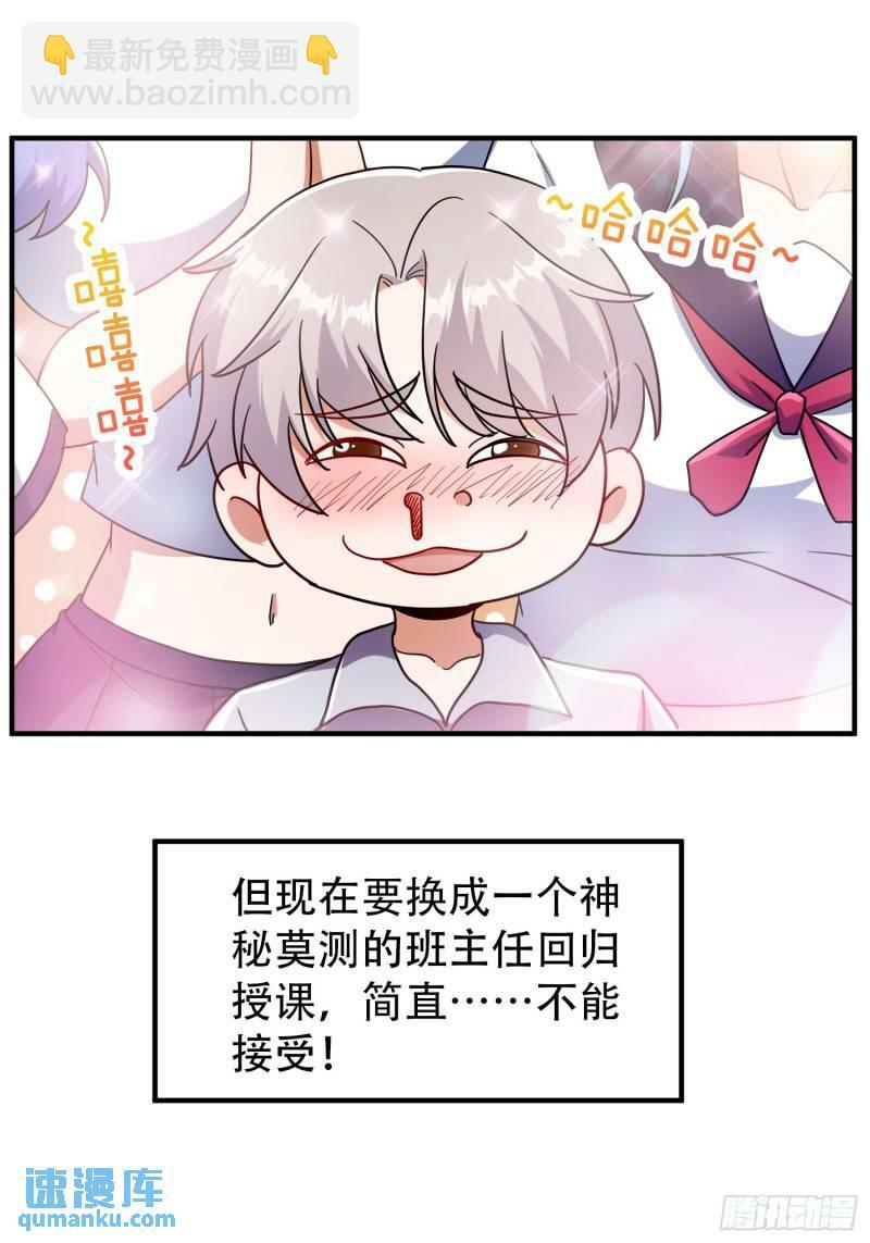 这号有毒漫画,105 要换班主任上场了1图