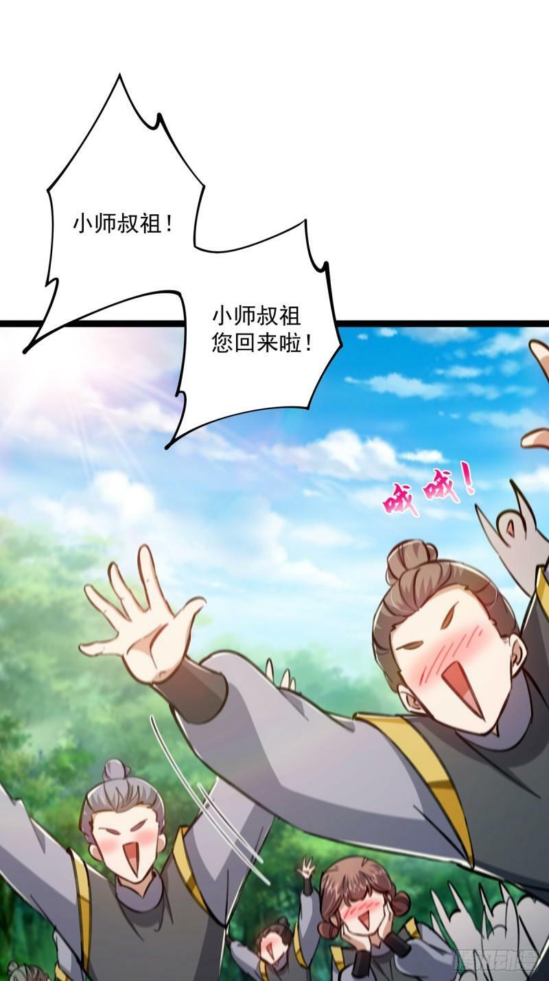 这号有毒漫画,101 有关小师叔祖收徒这件事1图