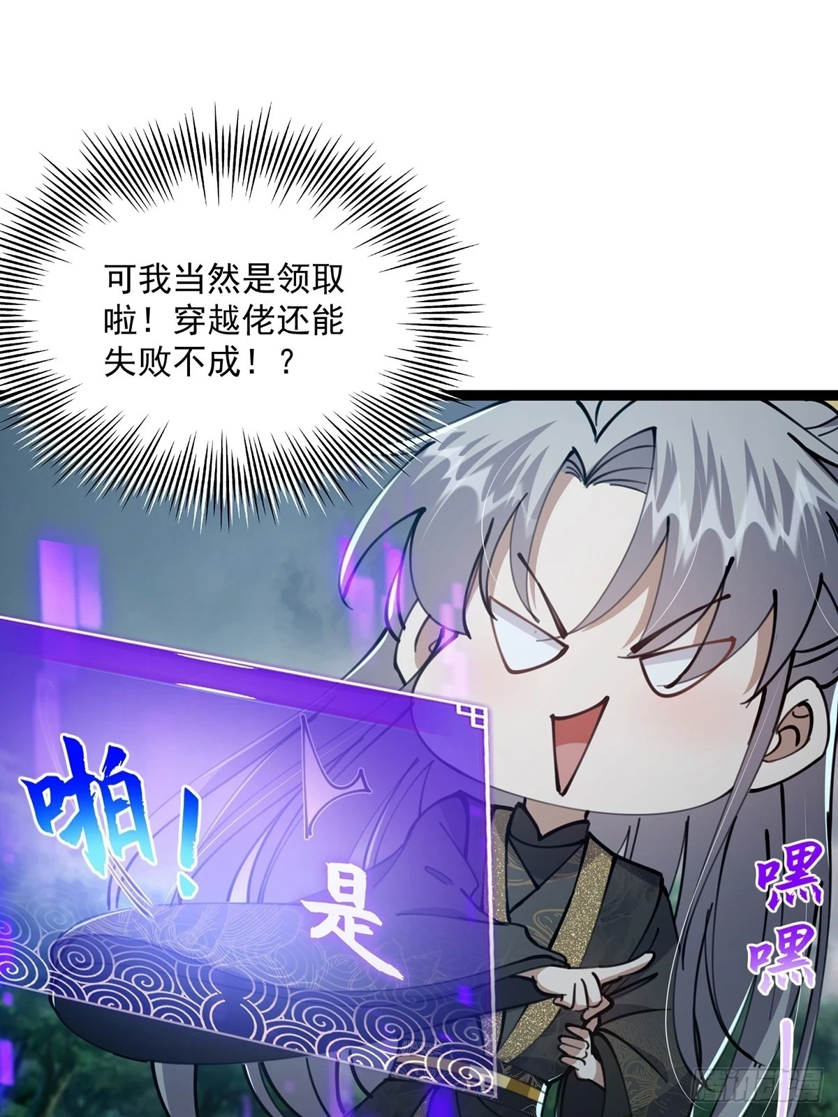 这号有毒漫画,071 棺材里有大家伙啊2图