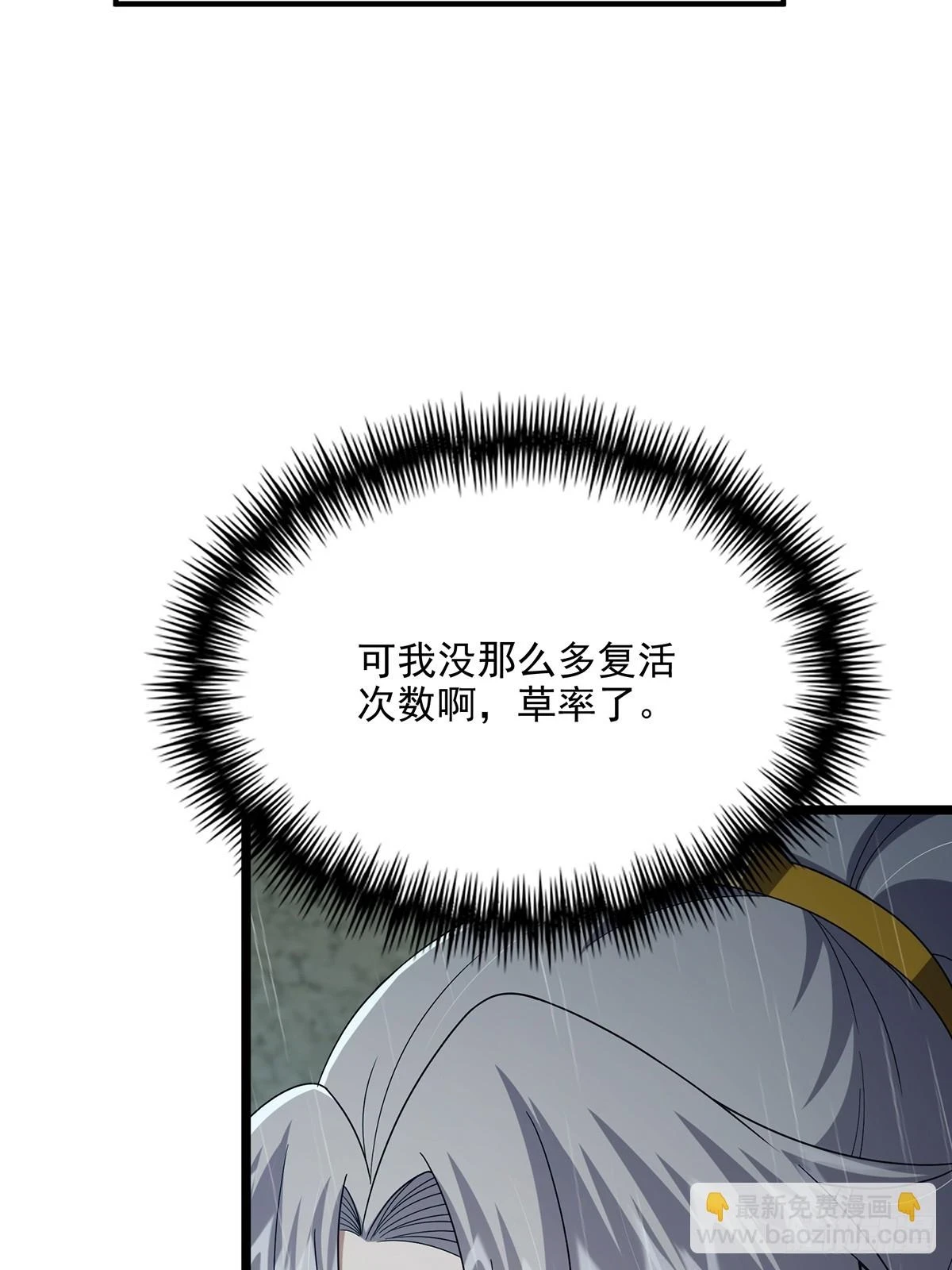 这号有毒漫画,072 百分之一的剑气1图