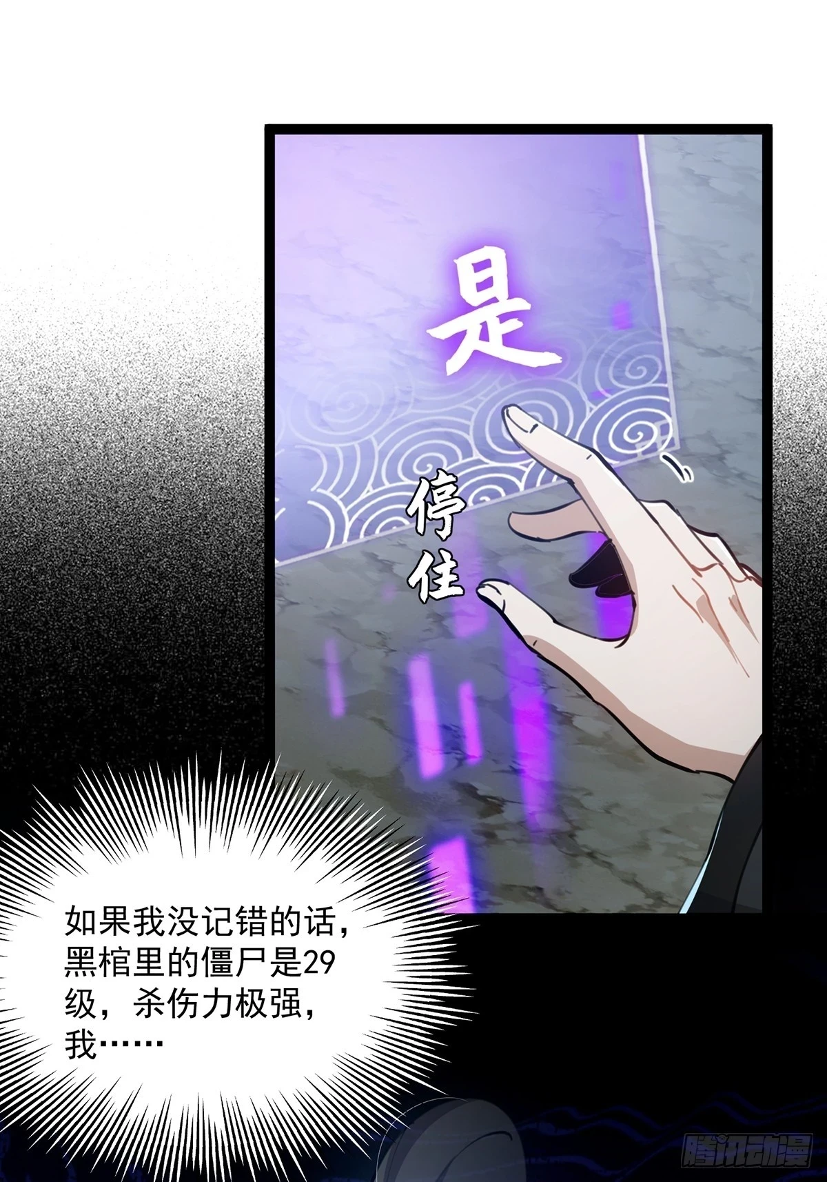 这号有毒漫画,071 棺材里有大家伙啊1图