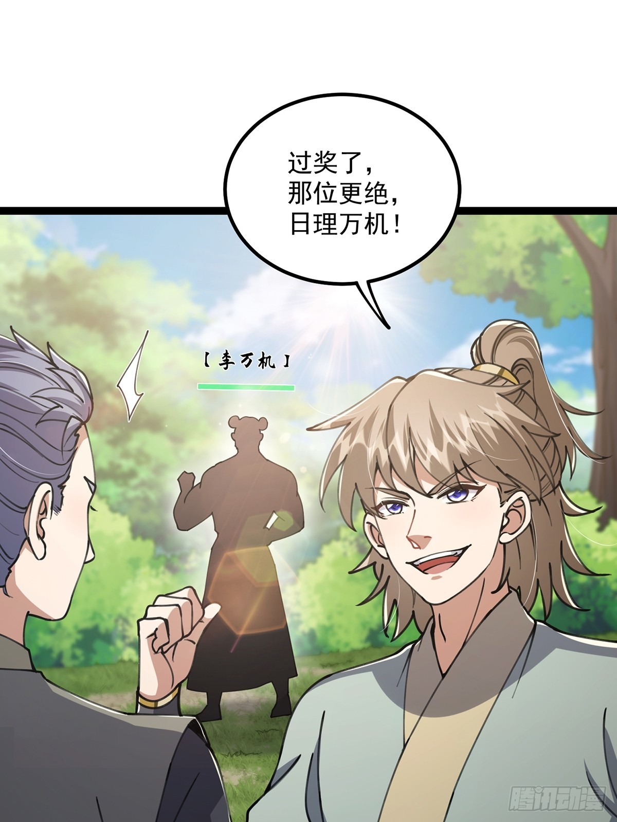 这号有毒漫画,055 气运上的天选之子1图