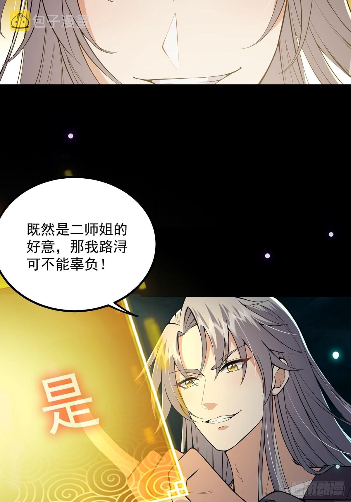 这号有毒漫画,027 被剑意乱杀的一夜1图