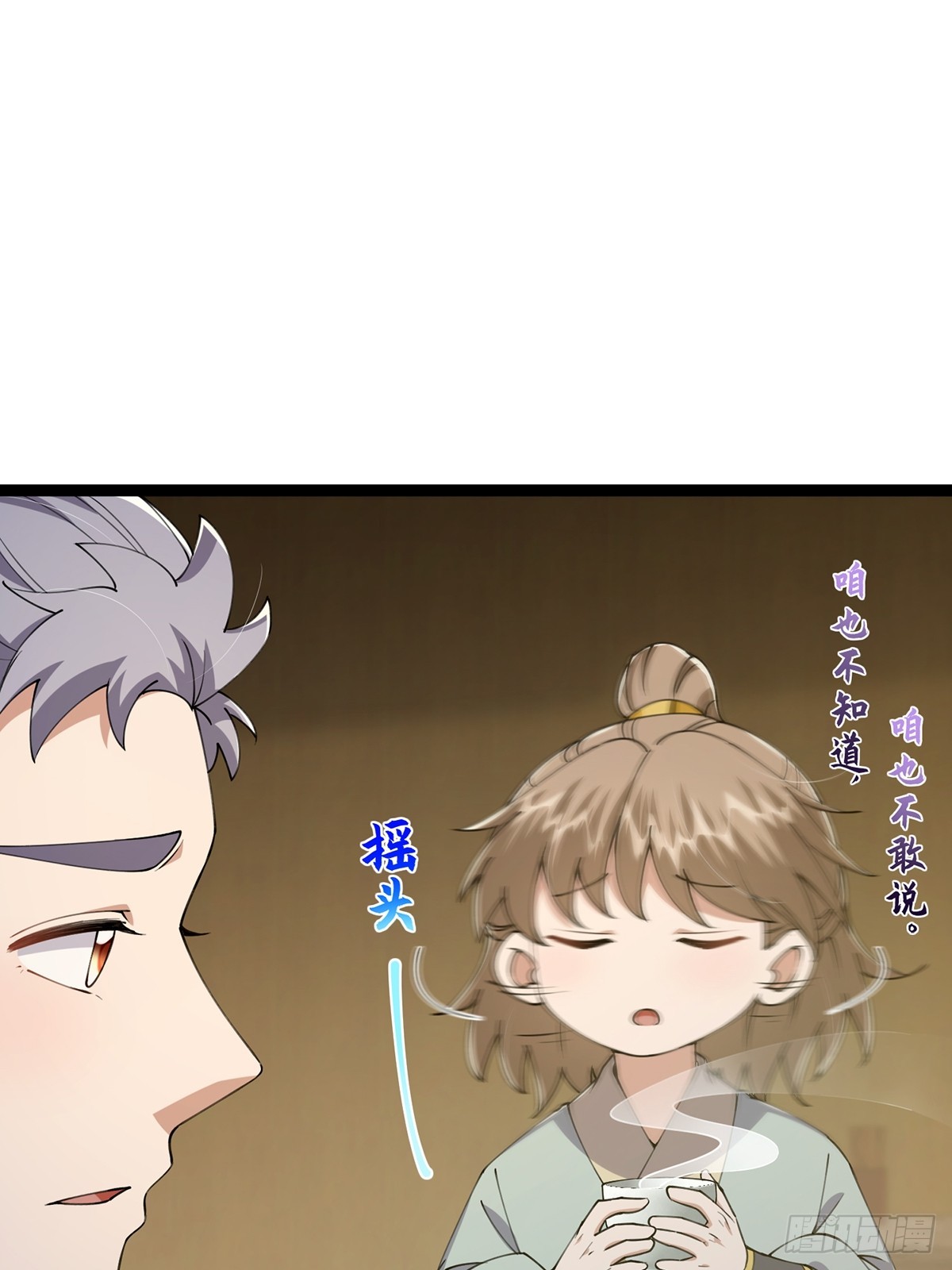这号有毒漫画,060 侍剑童子我吃醋！2图