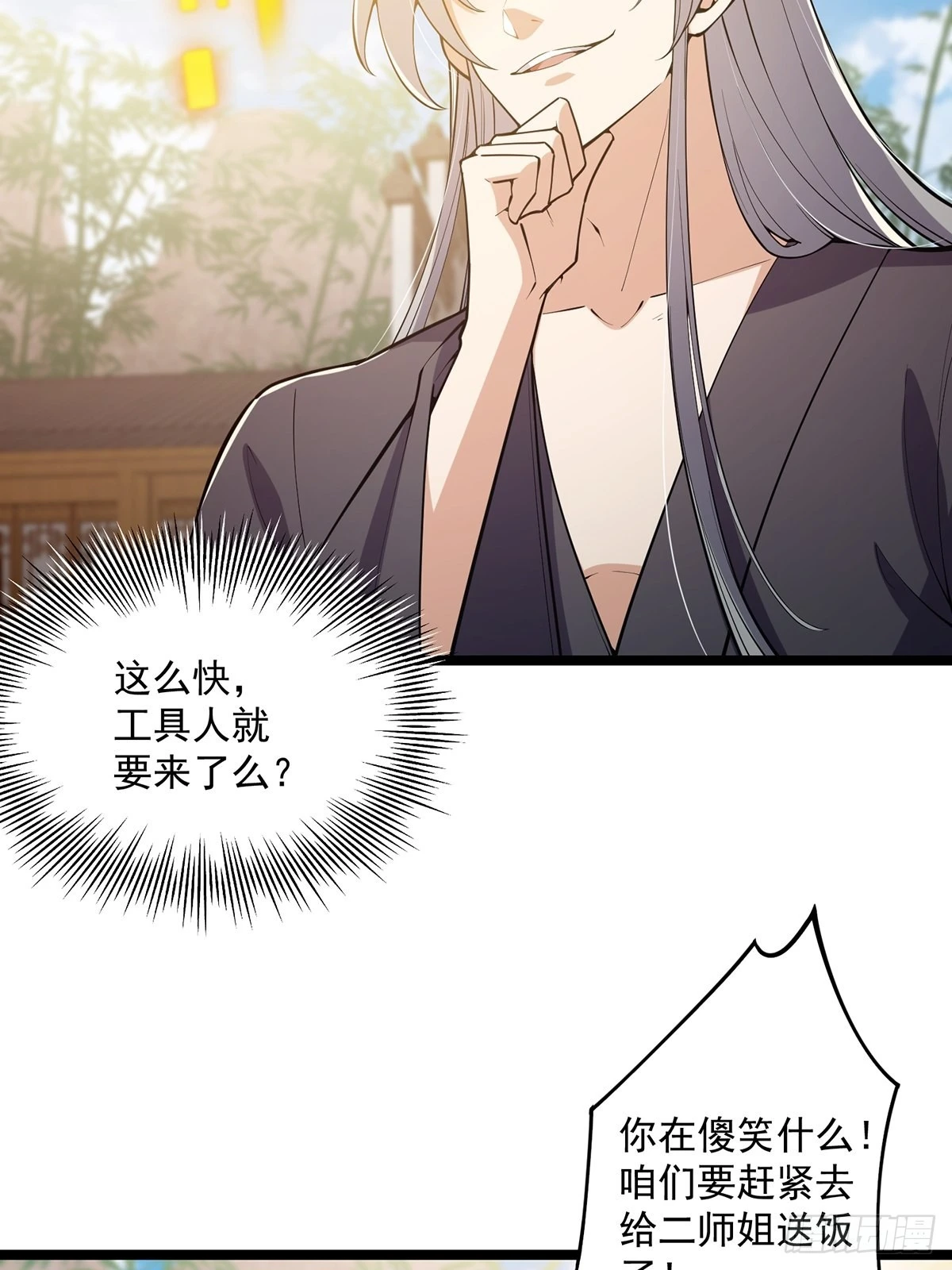 这号有毒漫画,036 强行灌入技能！1图