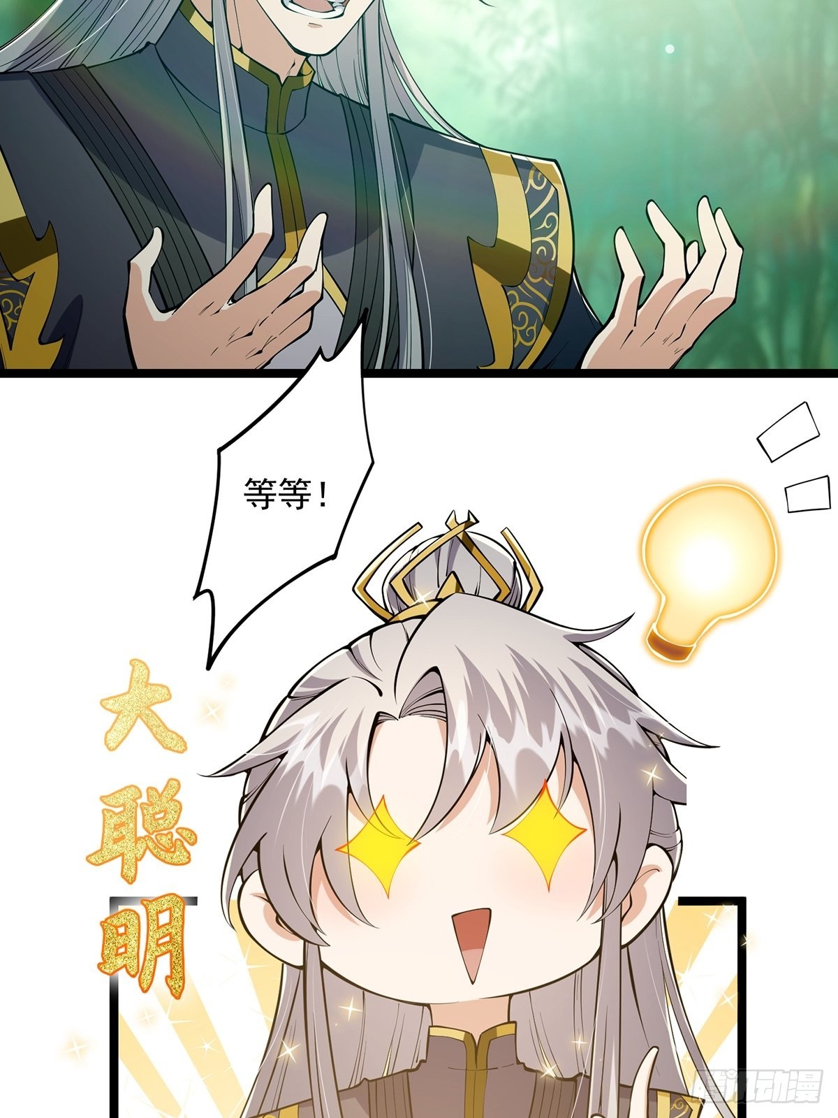 这号有毒漫画,039 快！给我一剑！1图