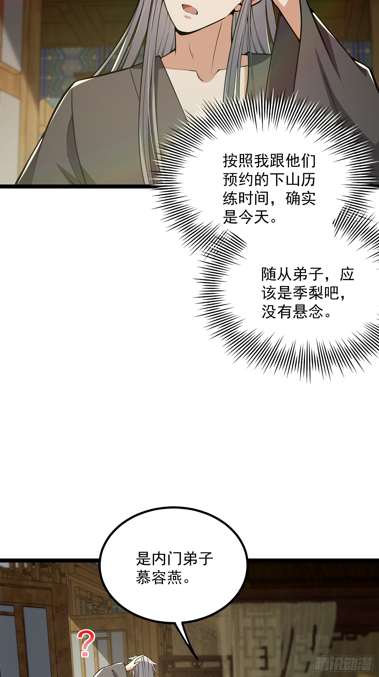 这号有毒漫画,048 下山历练！第一劫！1图