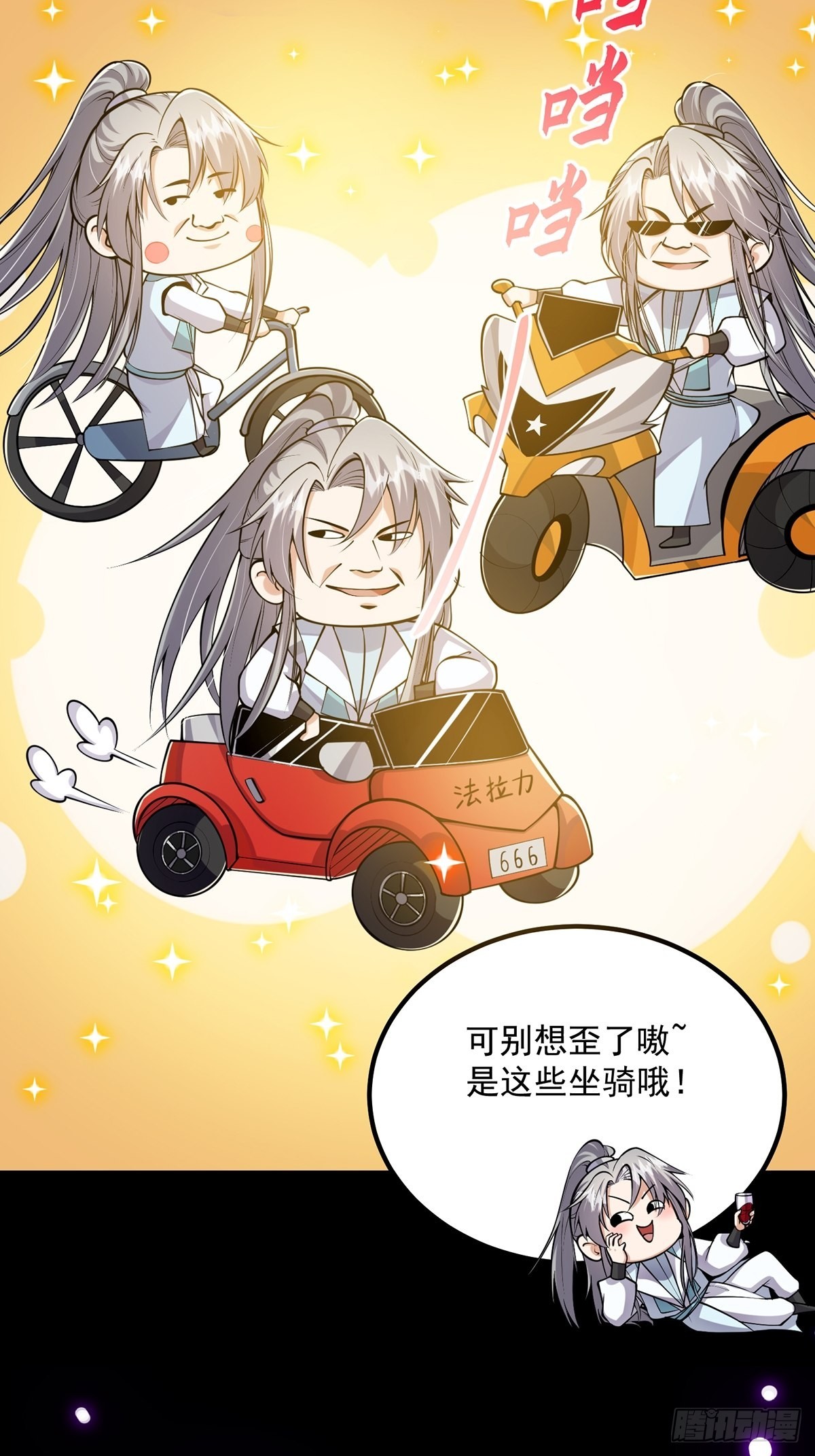 这号有毒漫画,010 成为我的坐骑吧2图