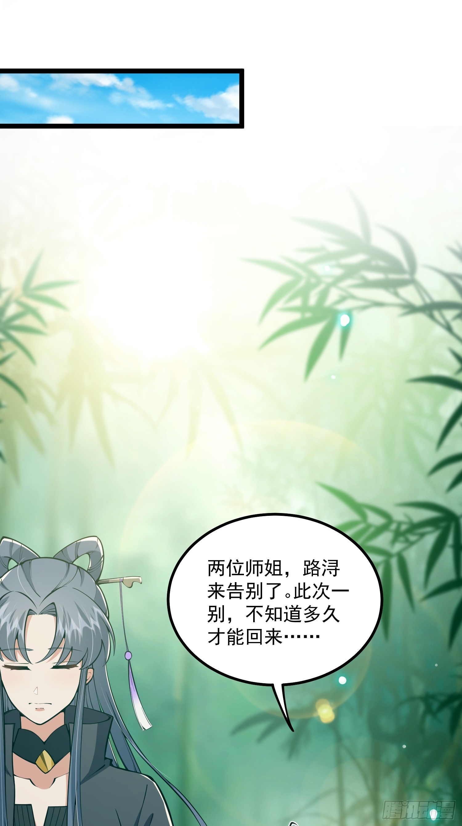 这号有毒漫画,048 下山历练！第一劫！2图