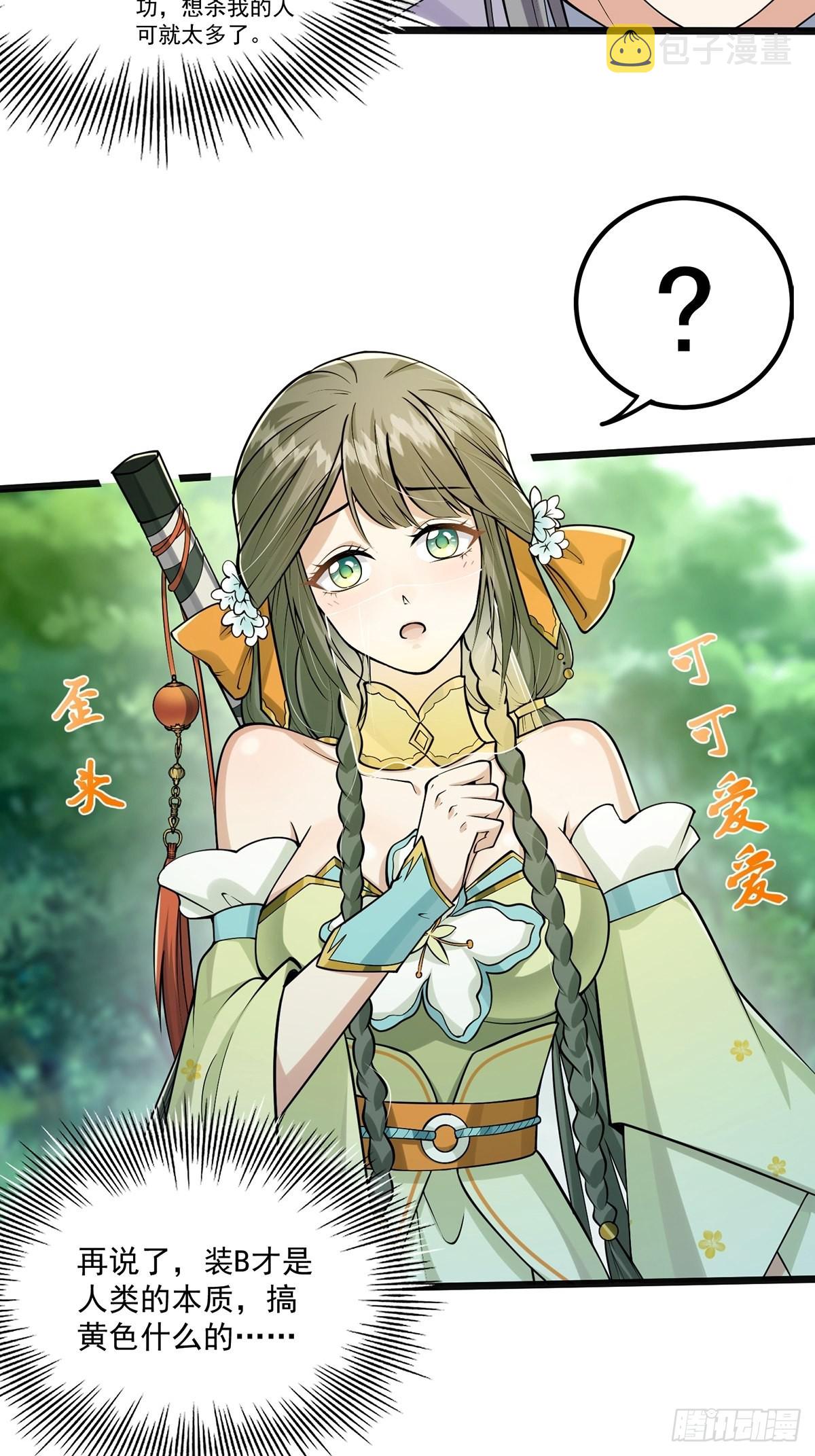 这号有毒漫画,002 从成为炉鼎开局！？2图