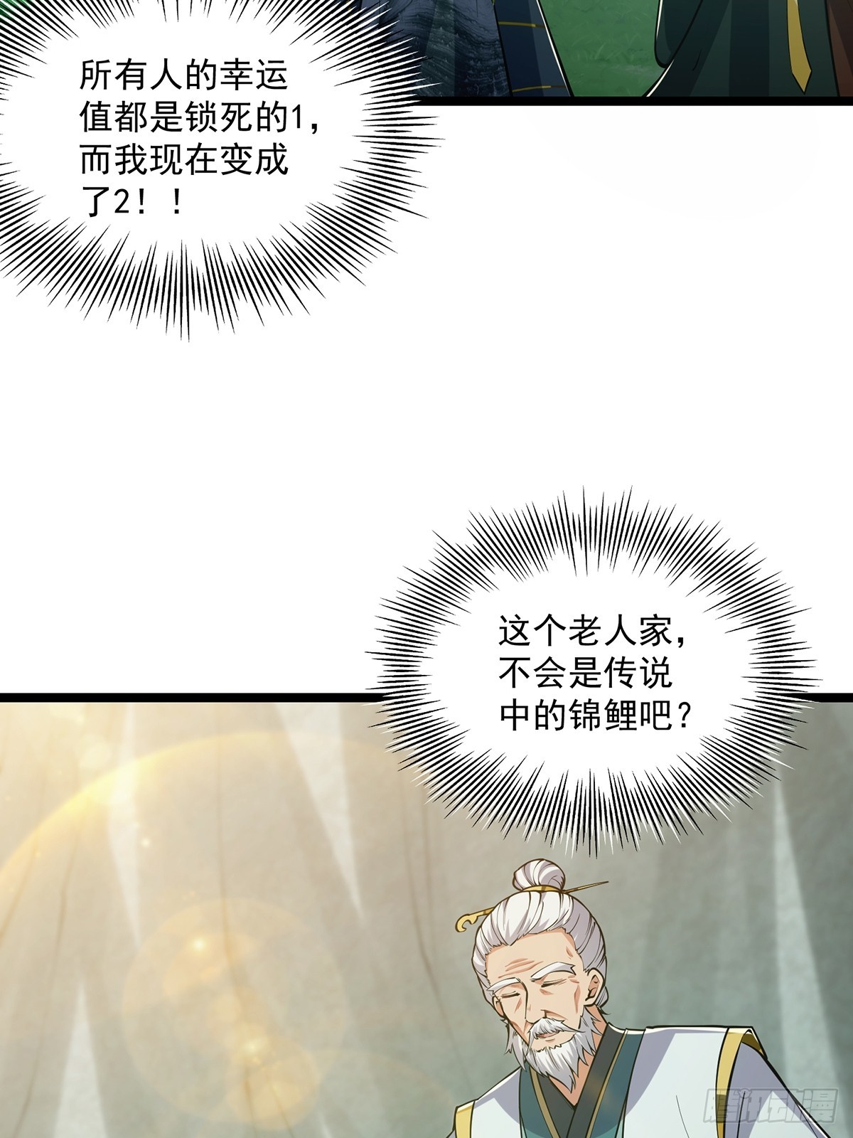这号有毒漫画,044 幸运值+11图