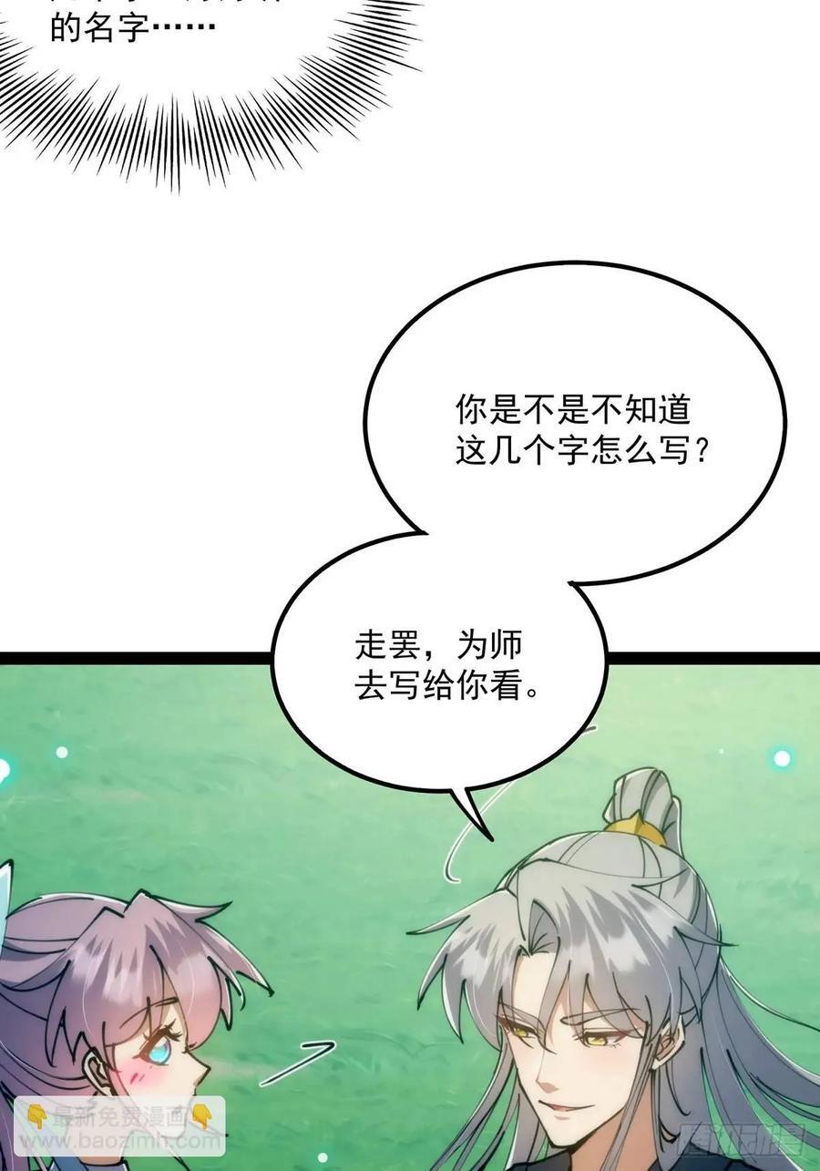 这号有毒漫画,126 勤勤恳恳小师弟1图