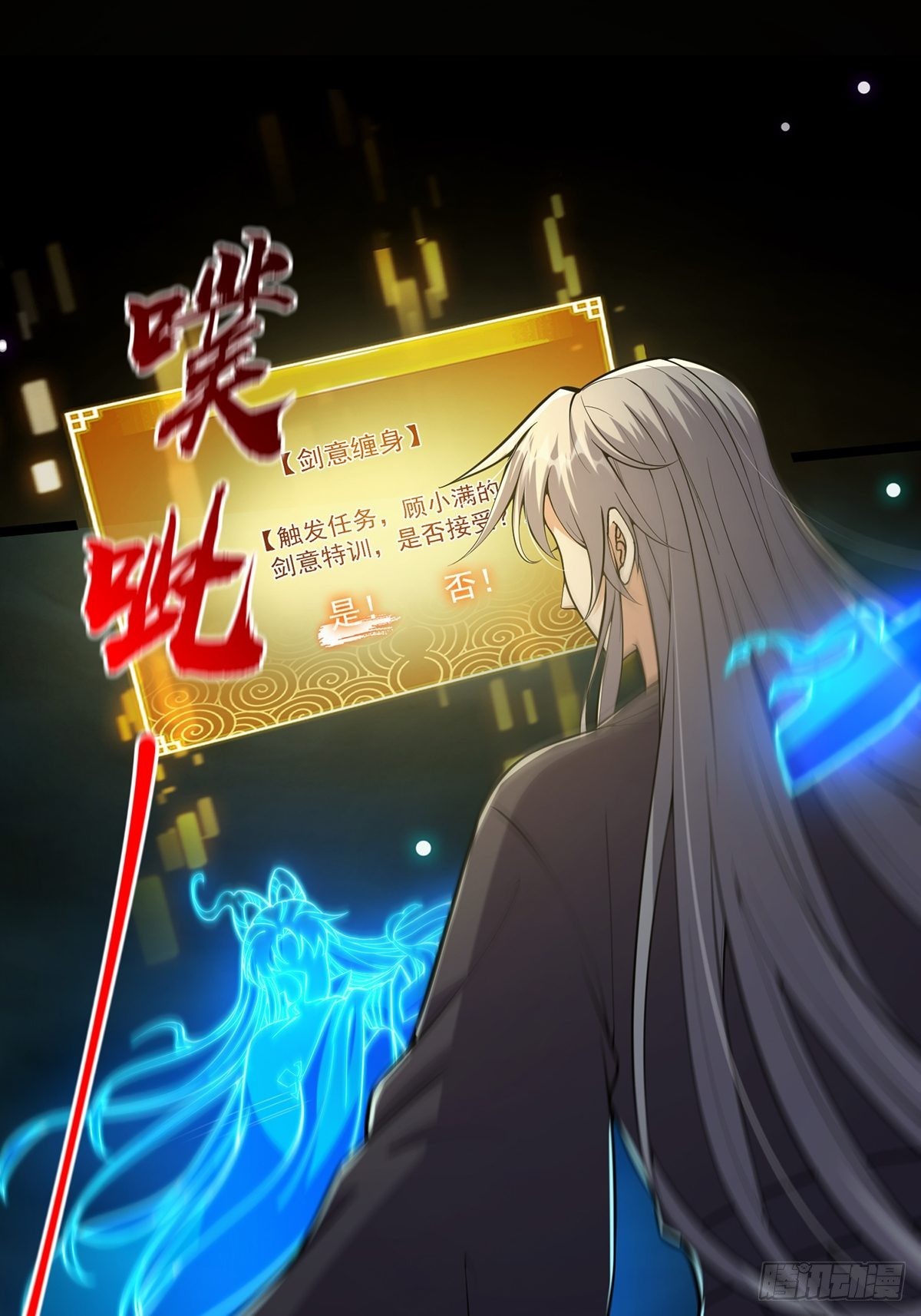 这号有毒漫画,027 被剑意乱杀的一夜1图