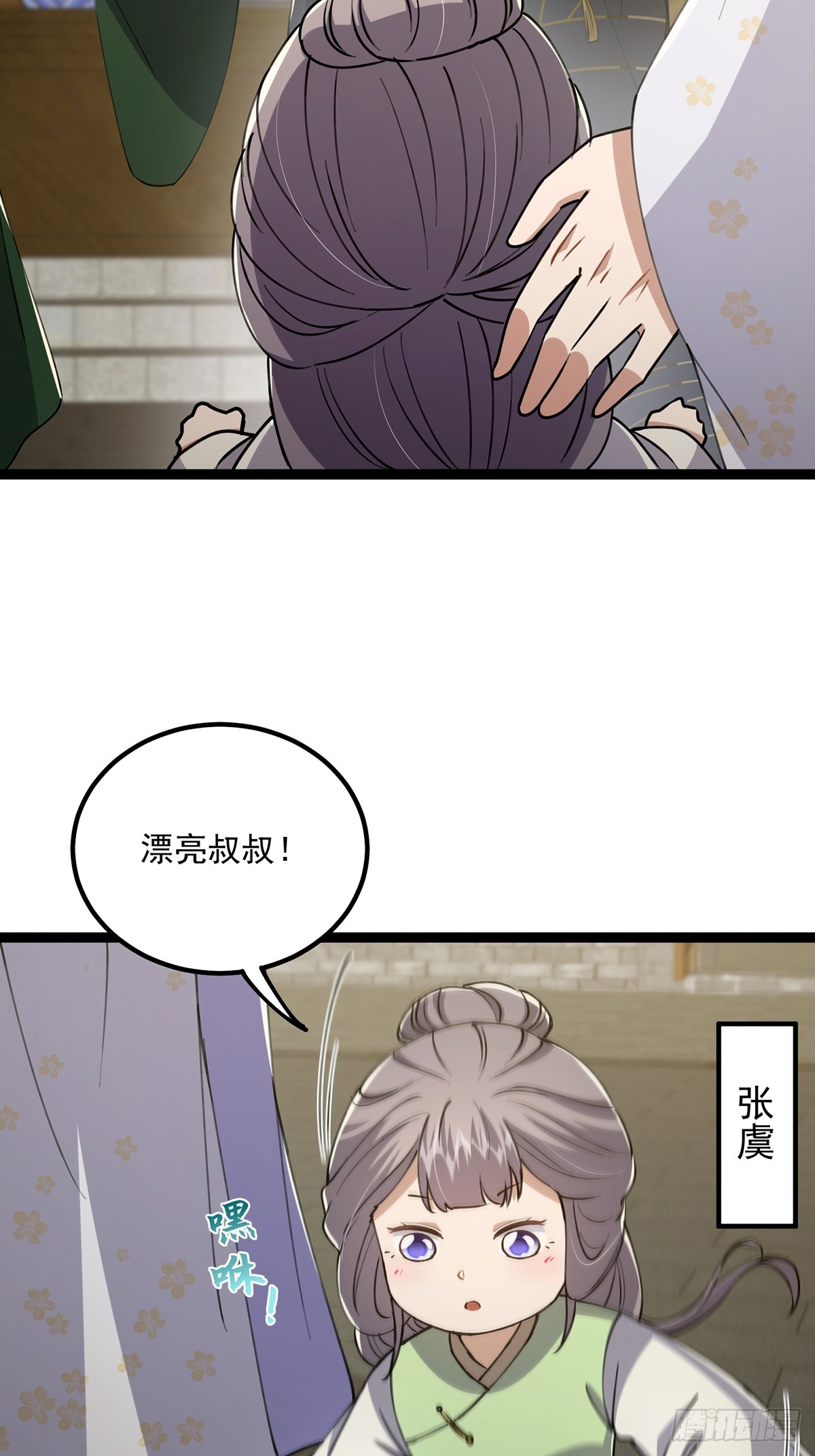 这号有毒漫画,056 总是骗人生女儿1图