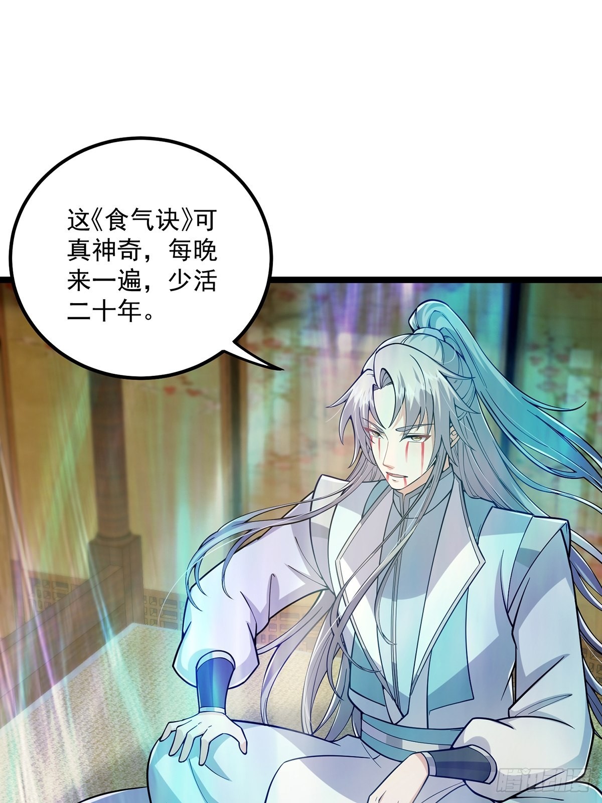 这号有毒漫画,023 魔宗小师叔祖上线！2图