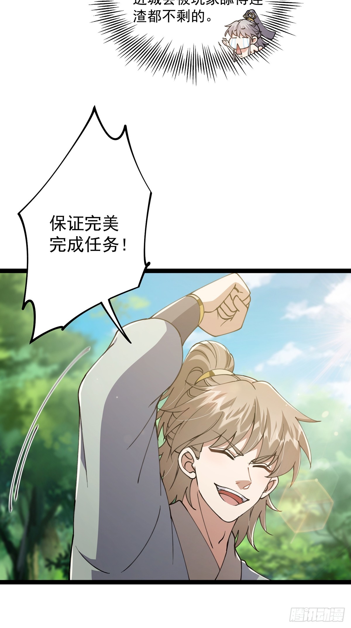 这号有毒漫画,056 总是骗人生女儿2图