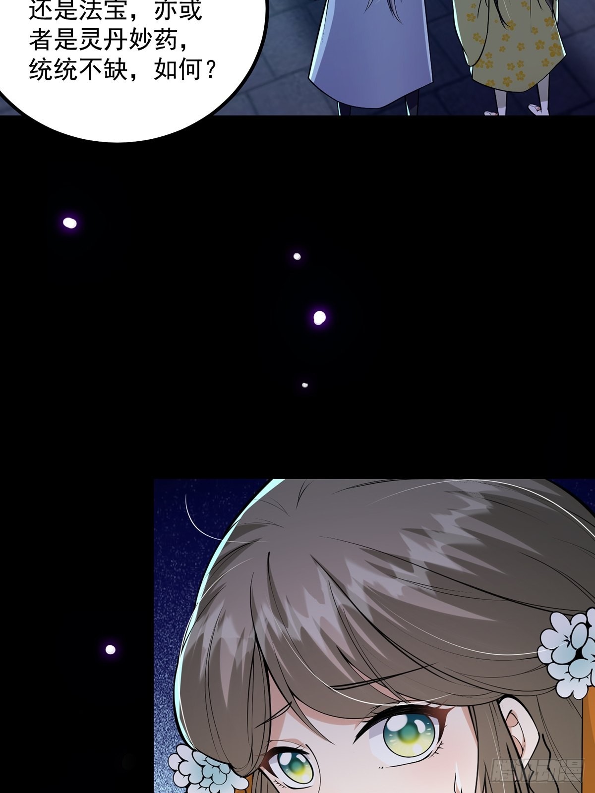 这号有毒漫画,010 成为我的坐骑吧1图