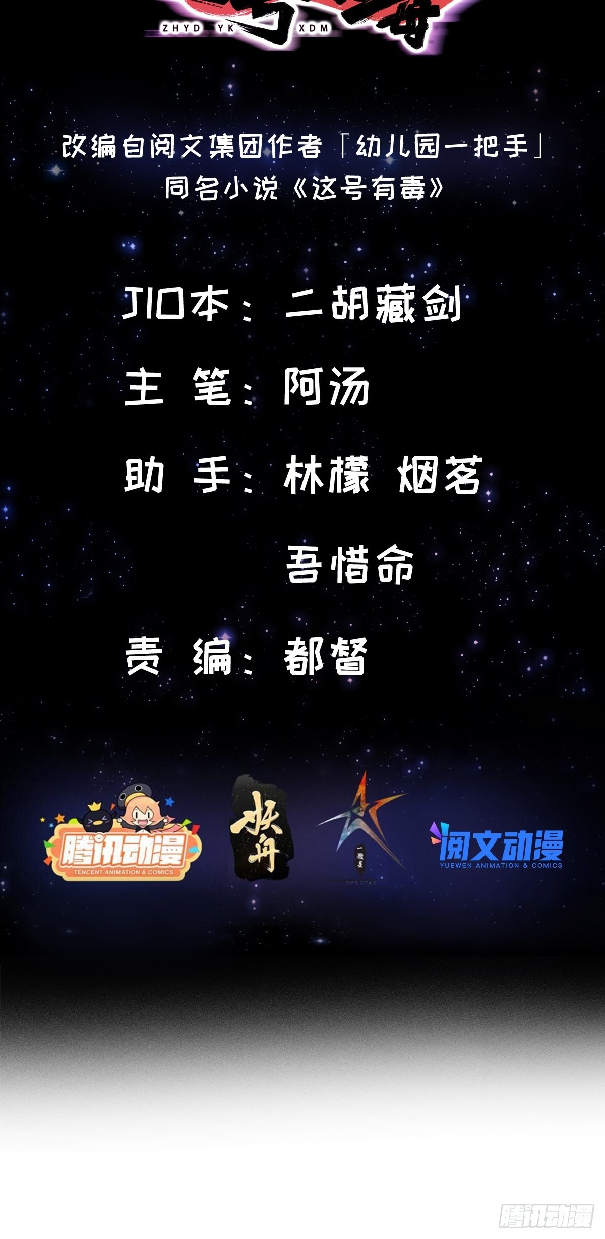 这号有毒漫画,014 搞就搞最大的！！2图