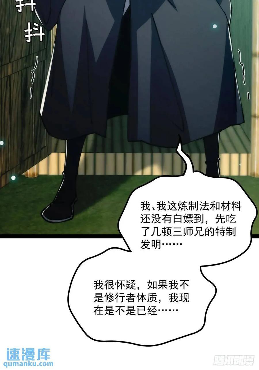 这号有毒漫画,126 勤勤恳恳小师弟2图