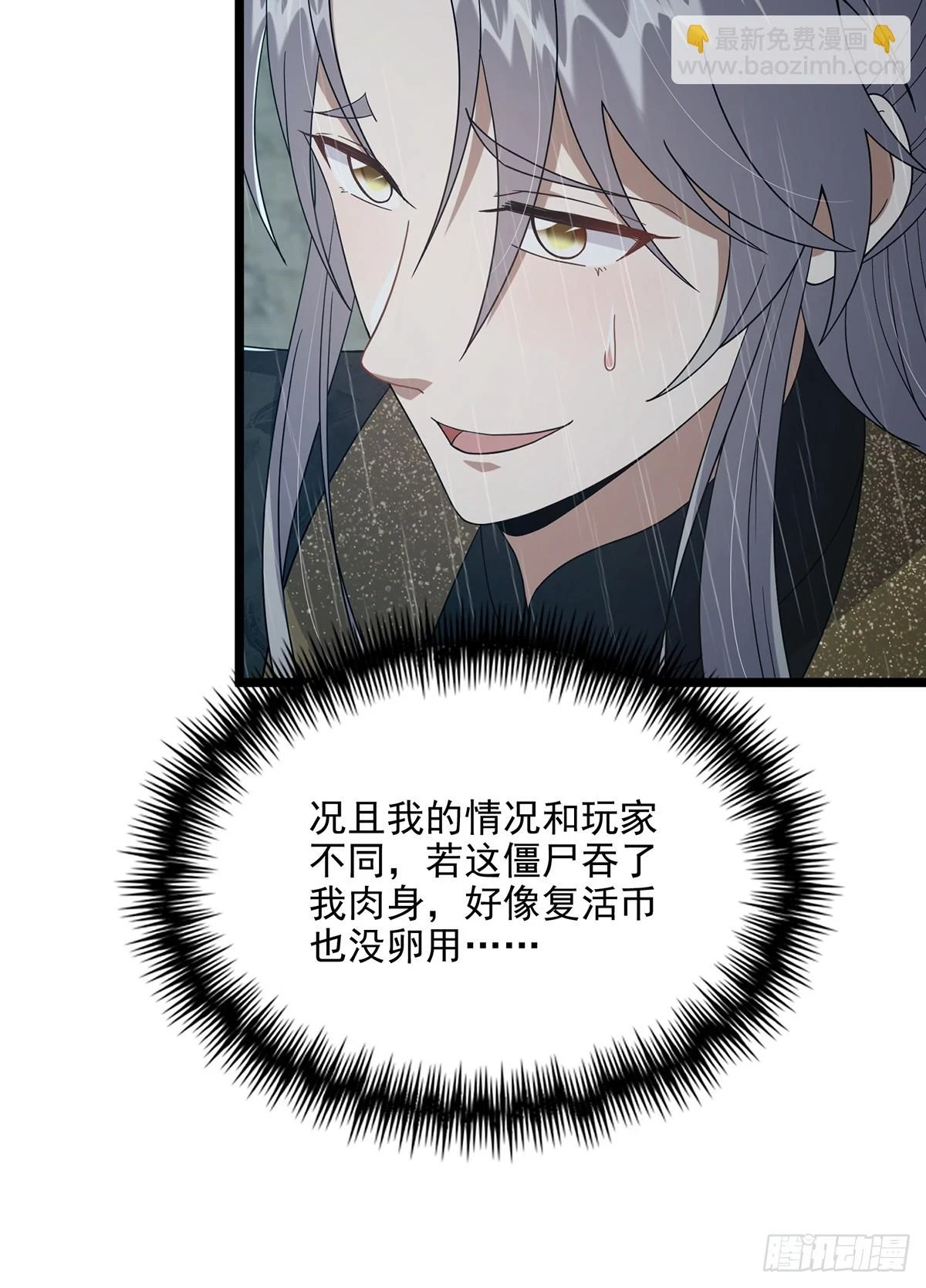 这号有毒漫画,072 百分之一的剑气2图