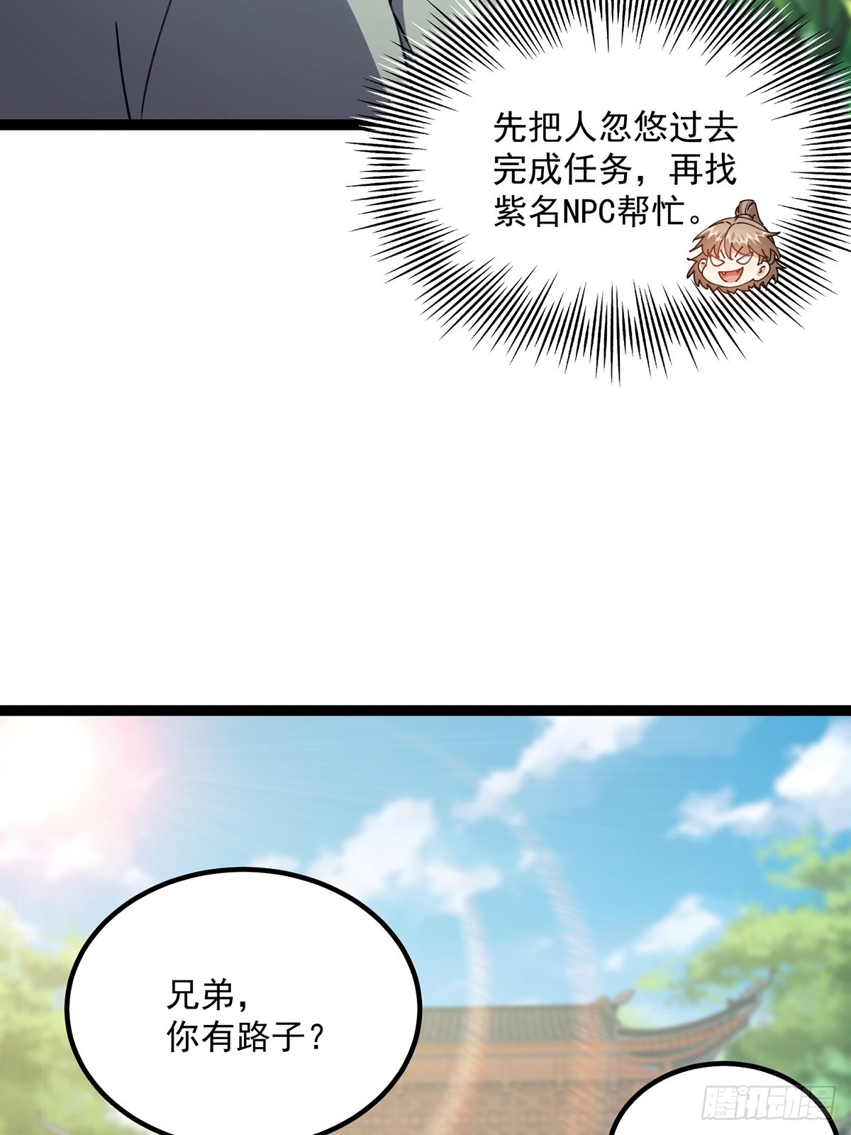 这号有毒漫画,056 总是骗人生女儿1图