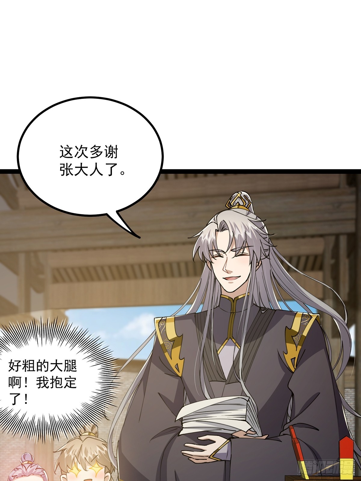 这号有毒漫画,056 总是骗人生女儿2图