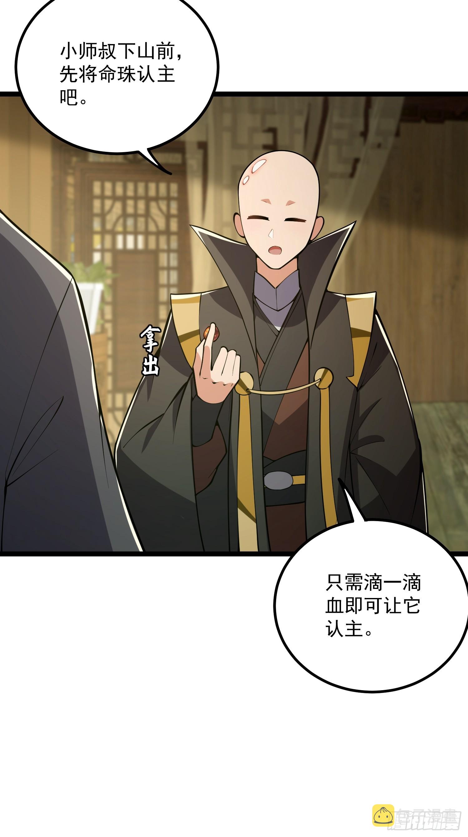 这号有毒漫画,048 下山历练！第一劫！2图