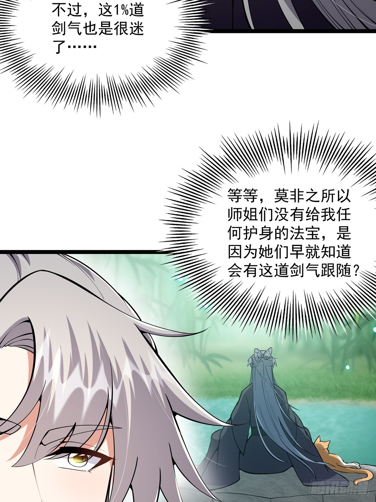 这号有毒漫画,049 竟然有红名？！2图