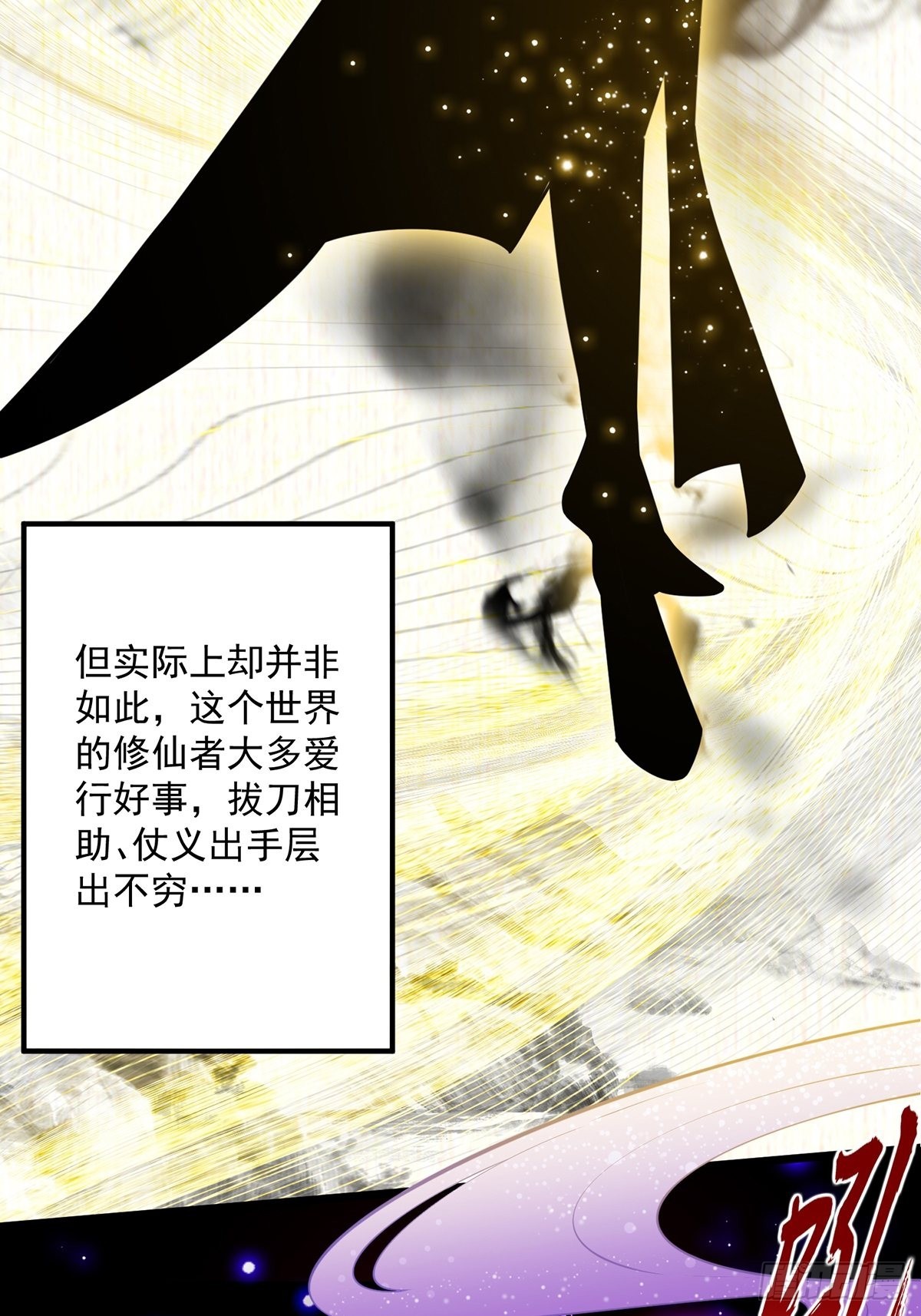 这号有毒漫画,008 天尘界的修行者1图