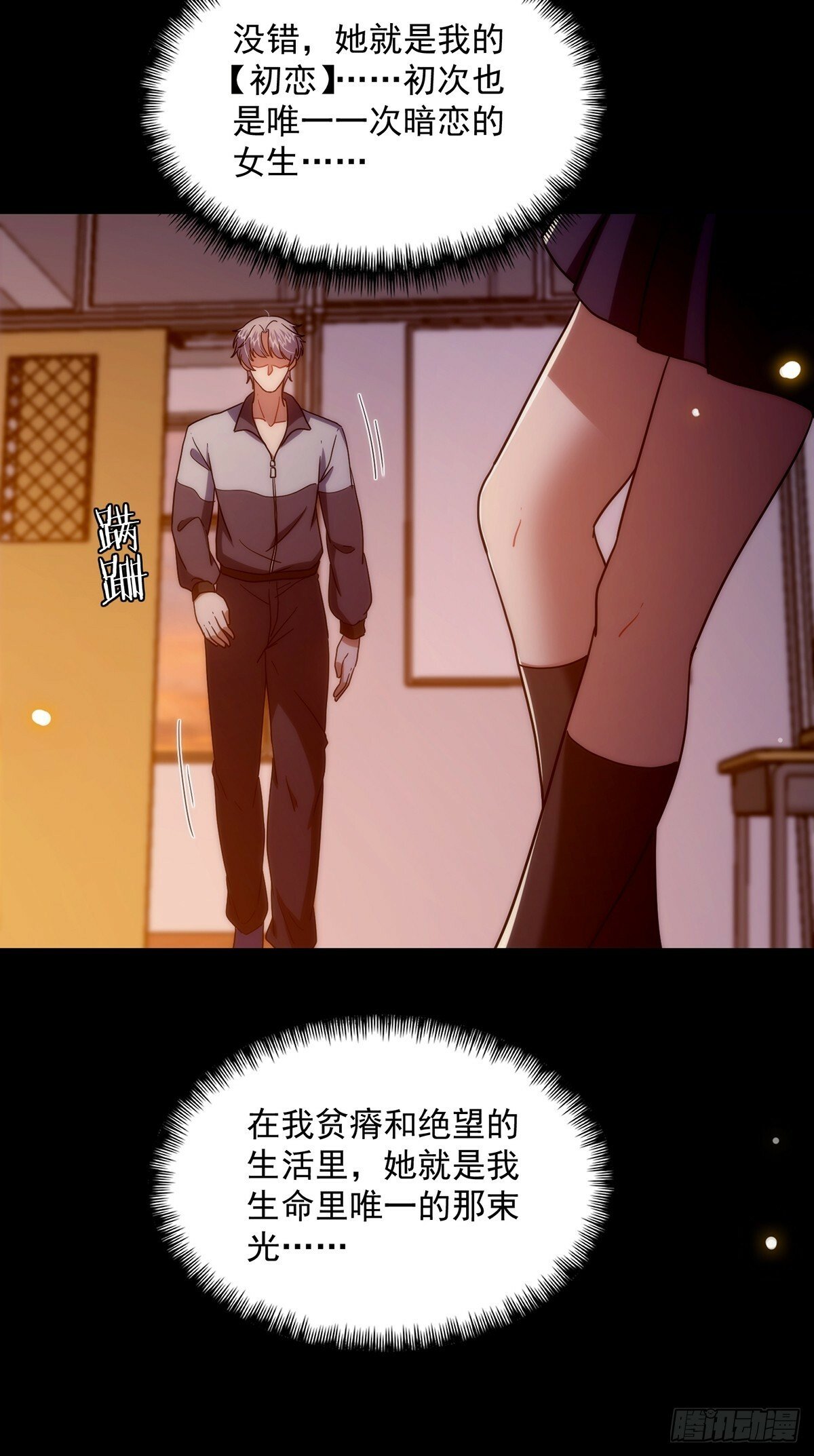 这号有毒漫画,098 梦中？梦中！2图