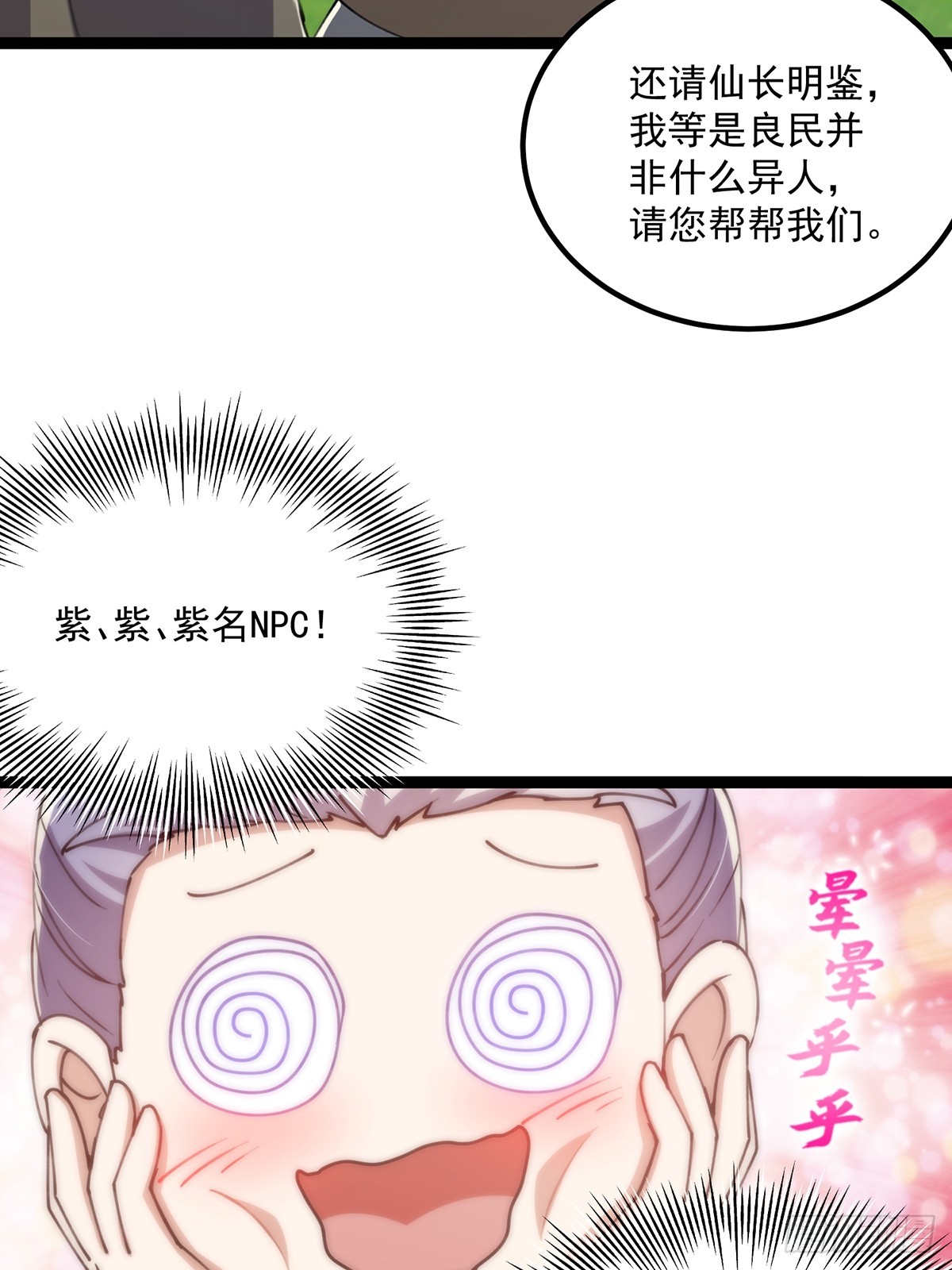 这号有毒漫画,056 总是骗人生女儿2图