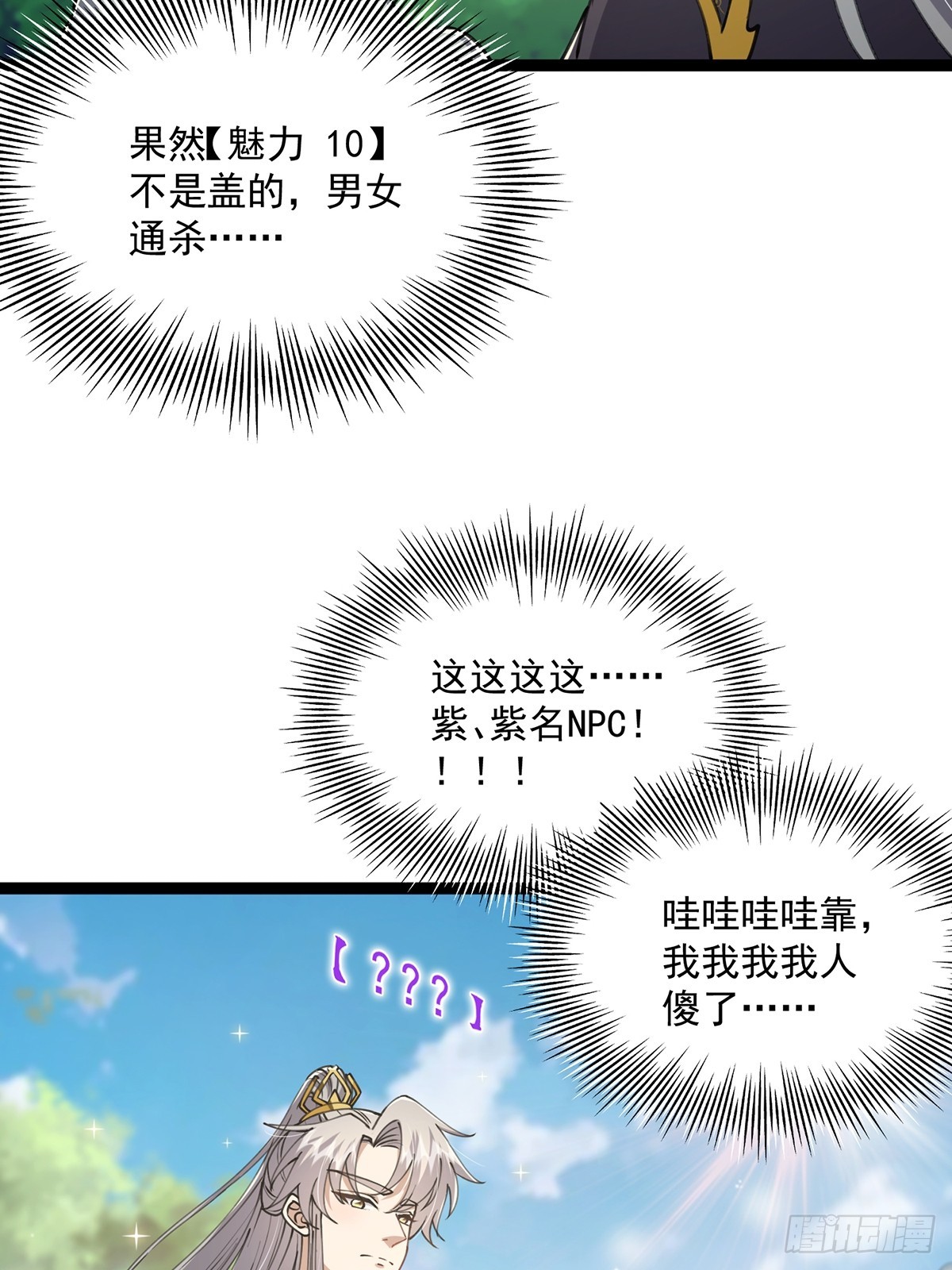 这号有毒漫画,055 气运上的天选之子1图