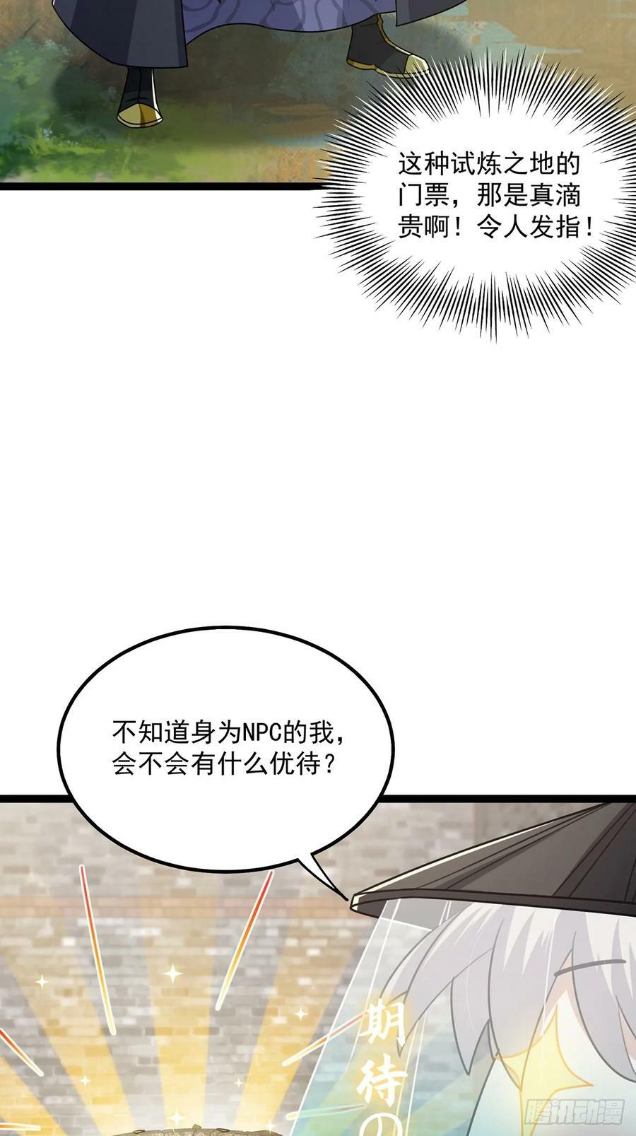 这号有毒漫画,078 很急，她馋我身子！2图