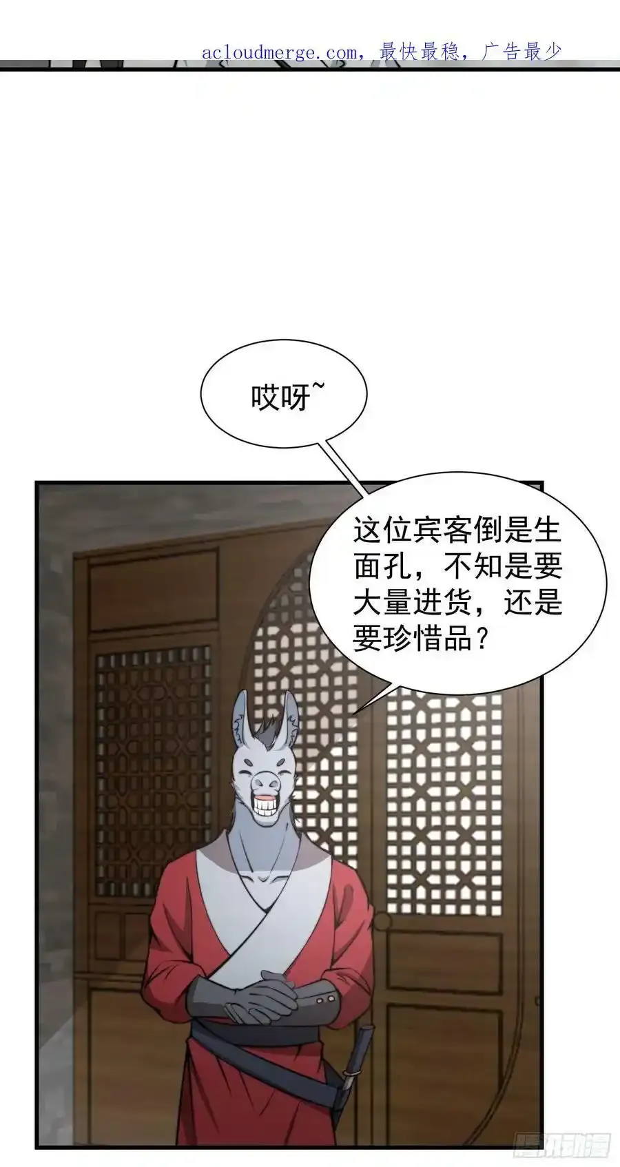 我有一棵神话树漫画,052 令人作呕的场面2图