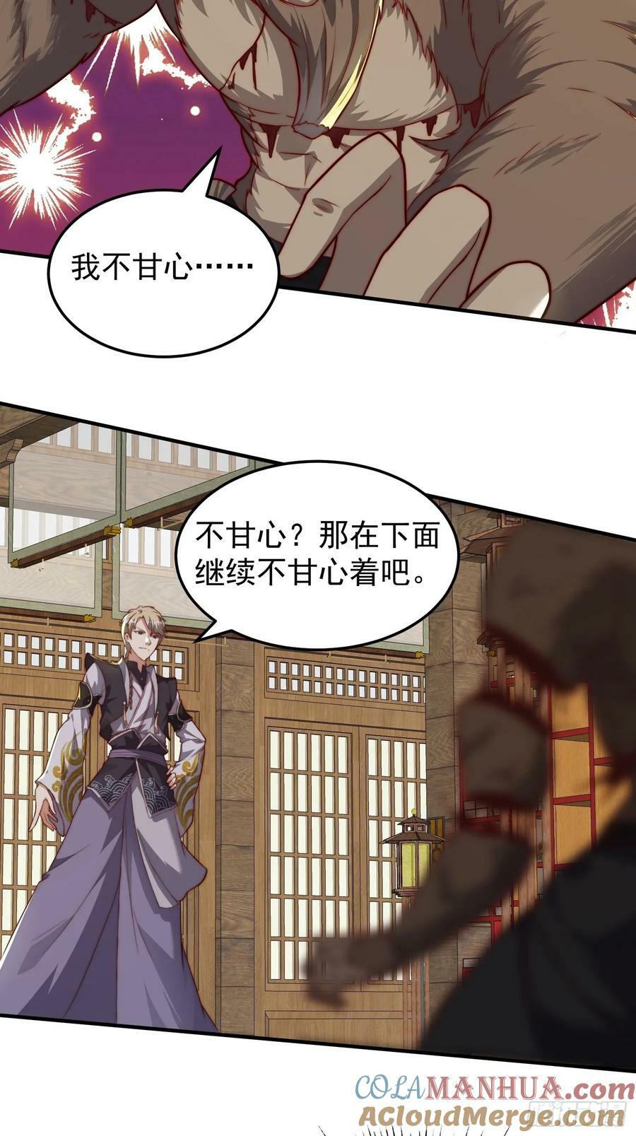 我有一棵神话树漫画,076 偷鸡不成蚀把米1图