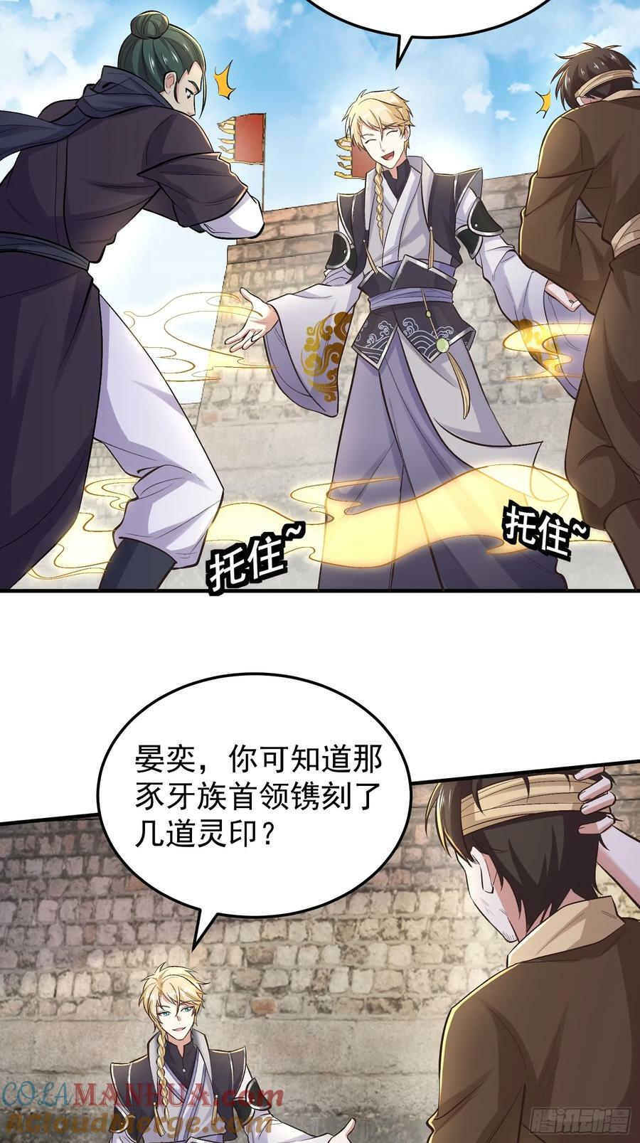 我有一棵神话树漫画,070 举手之劳罢了1图