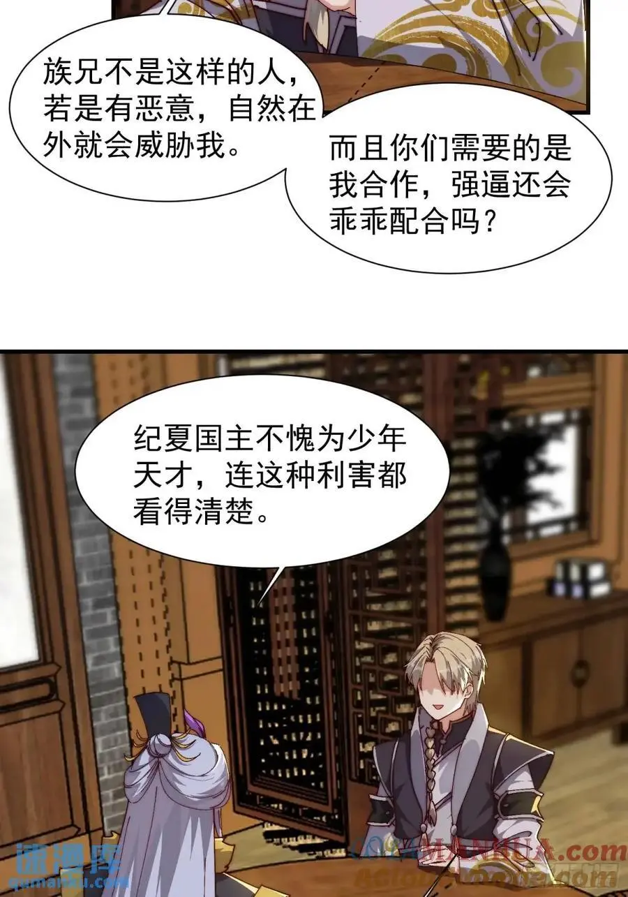 我有一棵神话树漫画,085 赴约1图