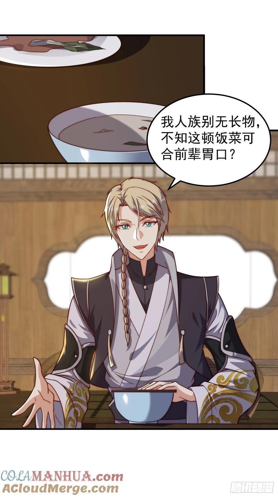 我有一棵神话树漫画,084 跟妖王谈合作1图