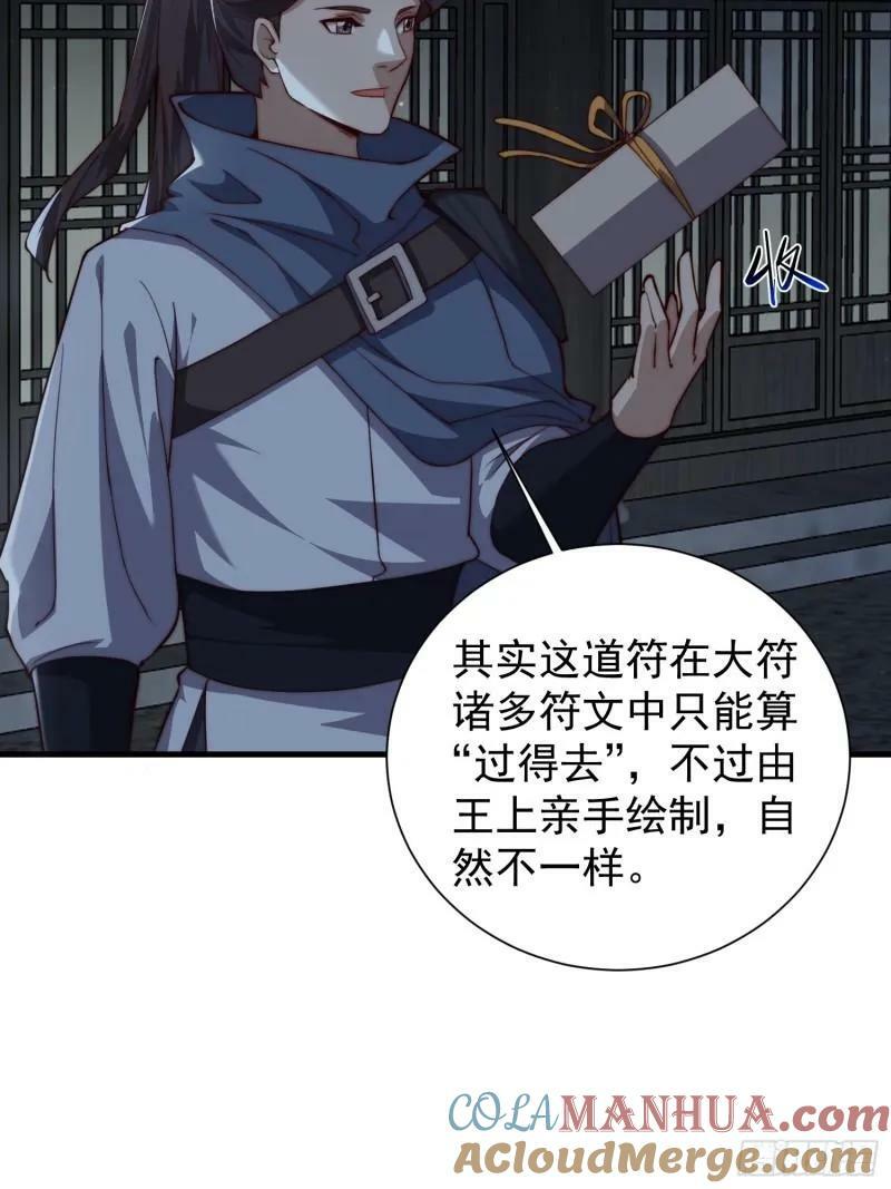 我有一棵神话树漫画,080 让大家都吃上肉1图