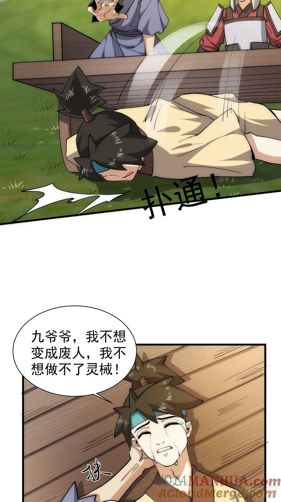 我有一棵神话树漫画,073 国主是无所不能的1图
