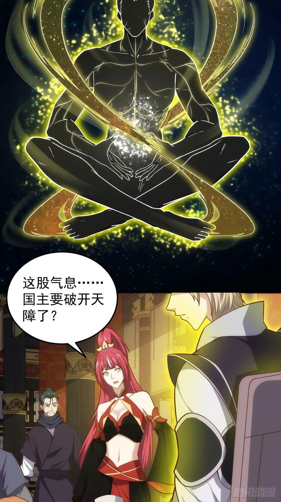 我有一棵神话树漫画,082 与妖族谈判2图