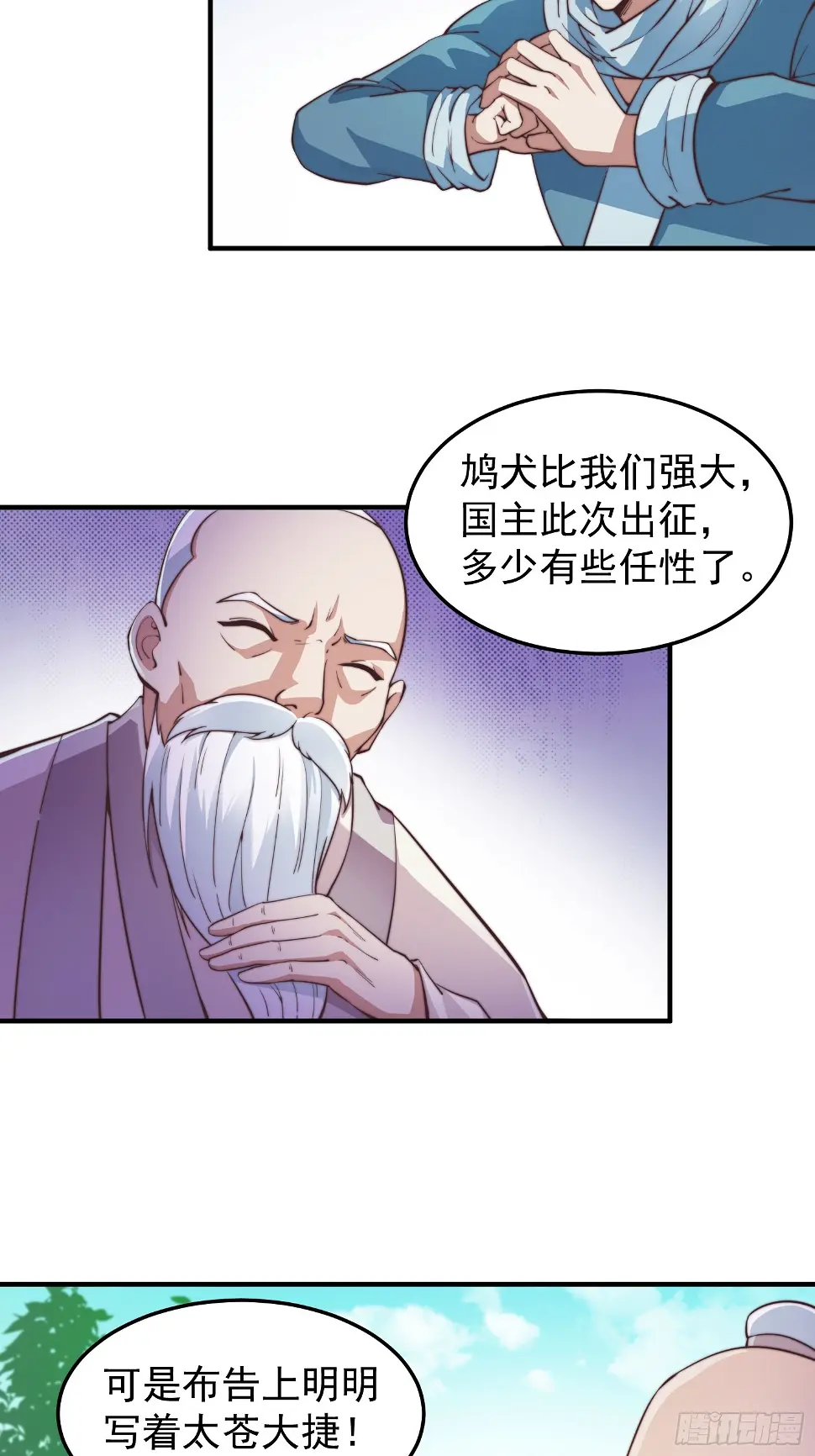 我有一棵神话树漫画,036 敢于战斗的勇气1图