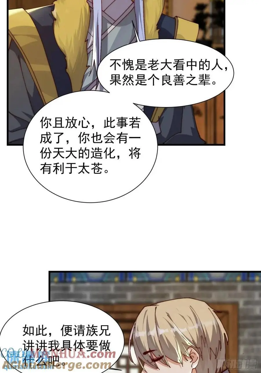 我有一棵神话树漫画,085 赴约1图