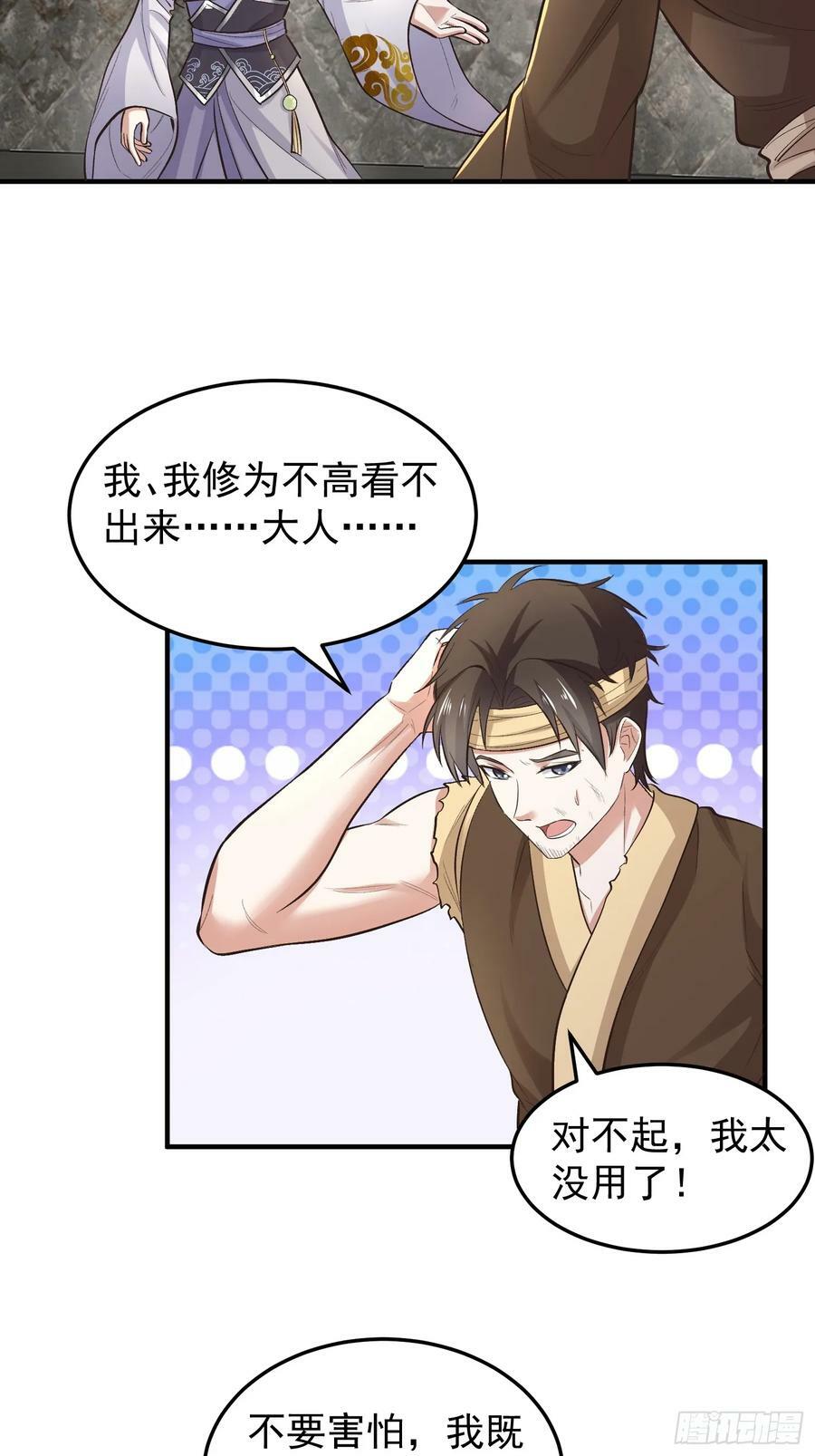 我有一棵神话树漫画,070 举手之劳罢了2图
