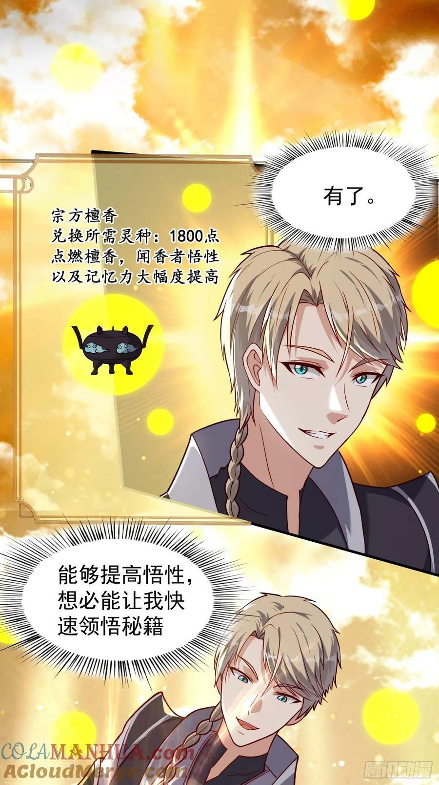 我有一棵神话树漫画,075 行刺1图