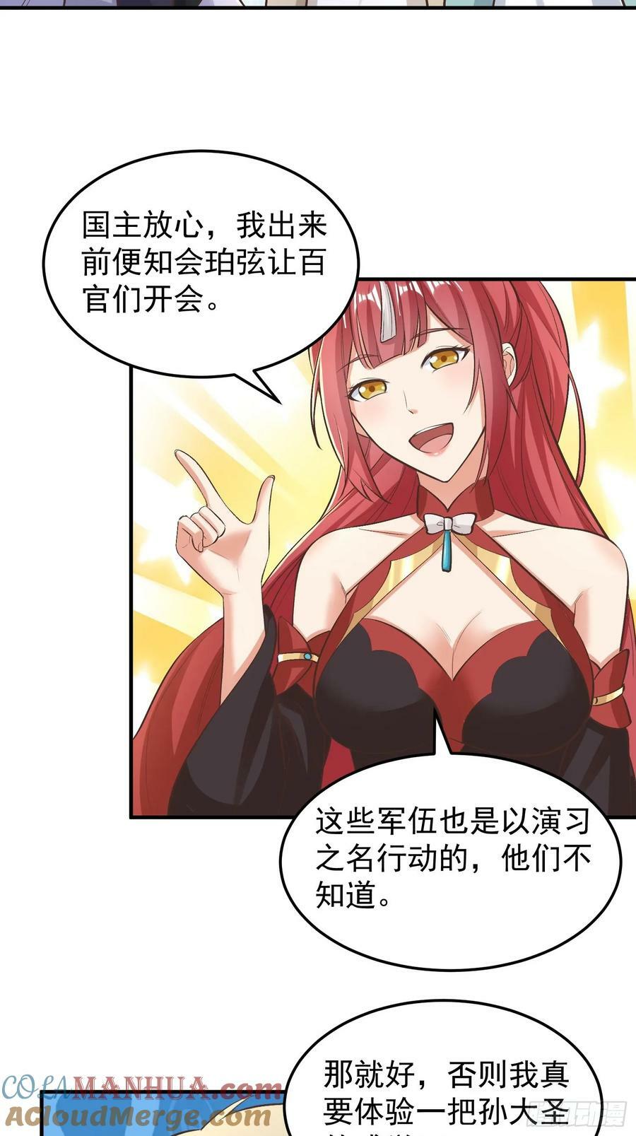 我有一棵神话树漫画,070 举手之劳罢了1图