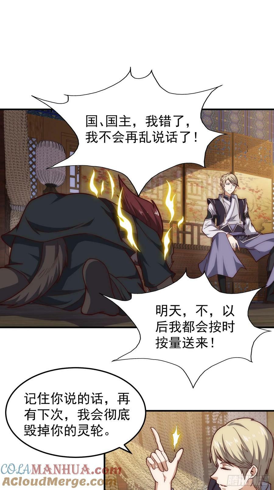 我有一棵神话树漫画,081 带来光和热1图