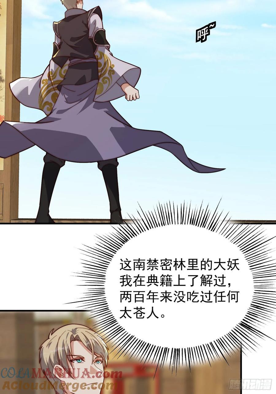 我有一棵神话树漫画,083 妖王1图