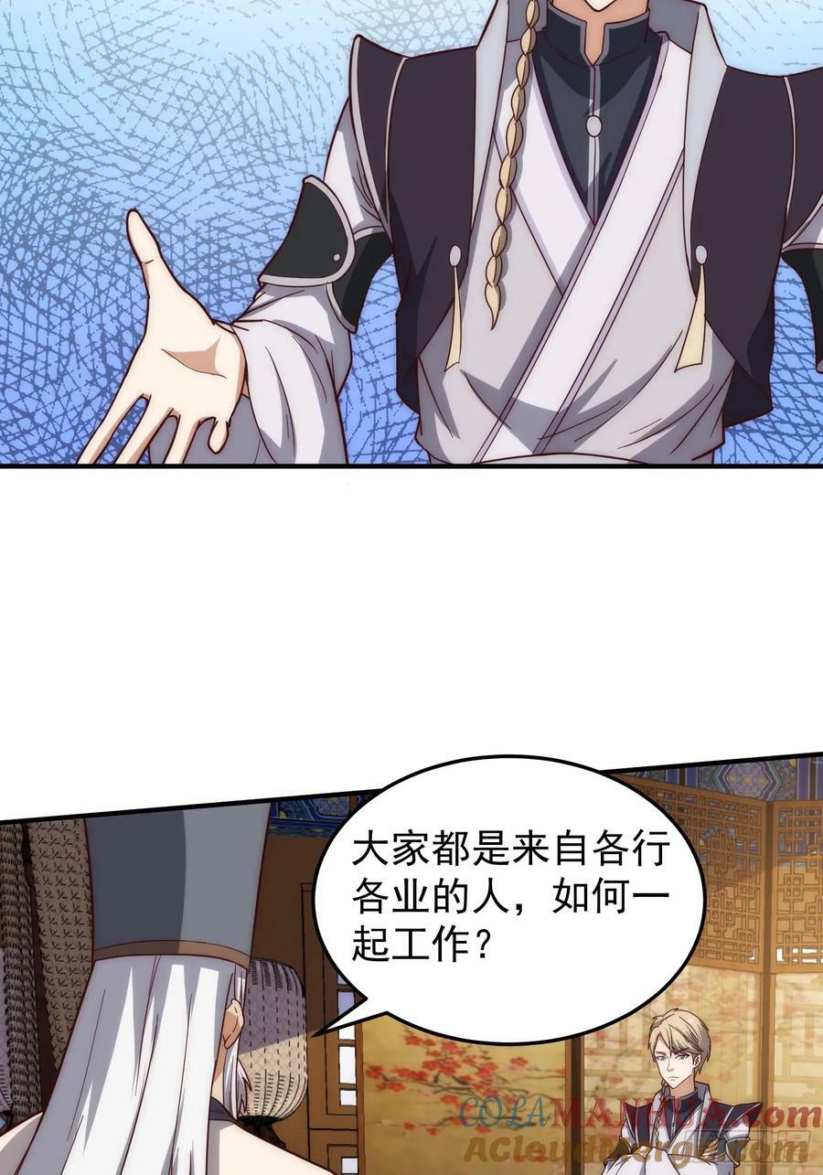 我有一棵神话树漫画,081 带来光和热1图