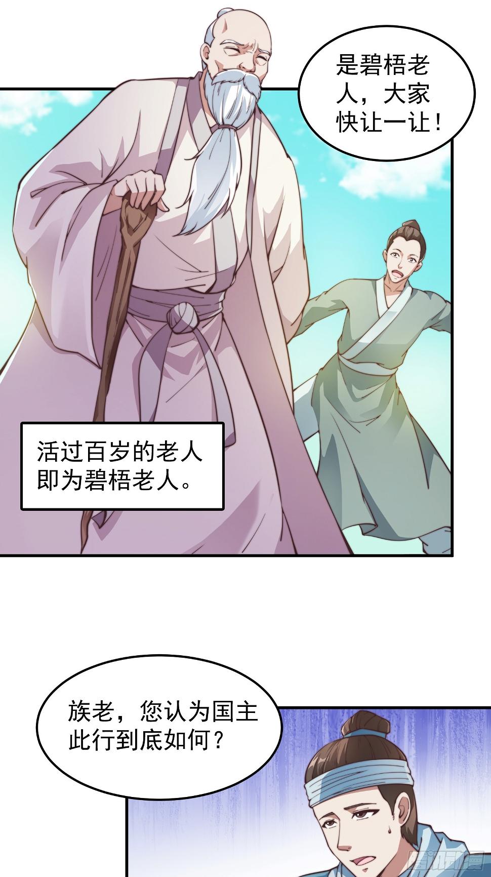 我有一棵神话树漫画,036 敢于战斗的勇气2图